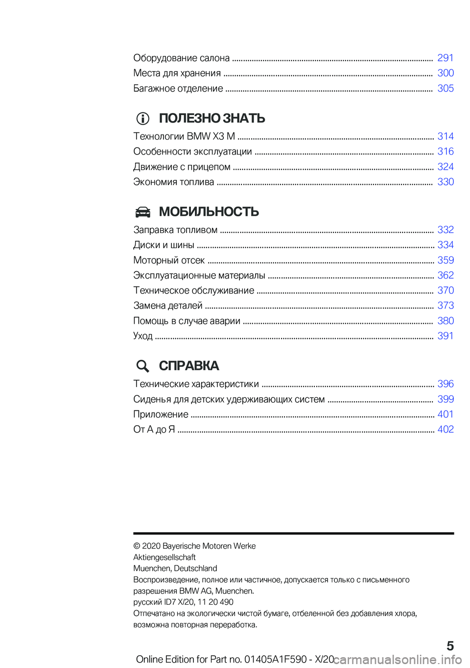 BMW X3 M 2021  Руково  