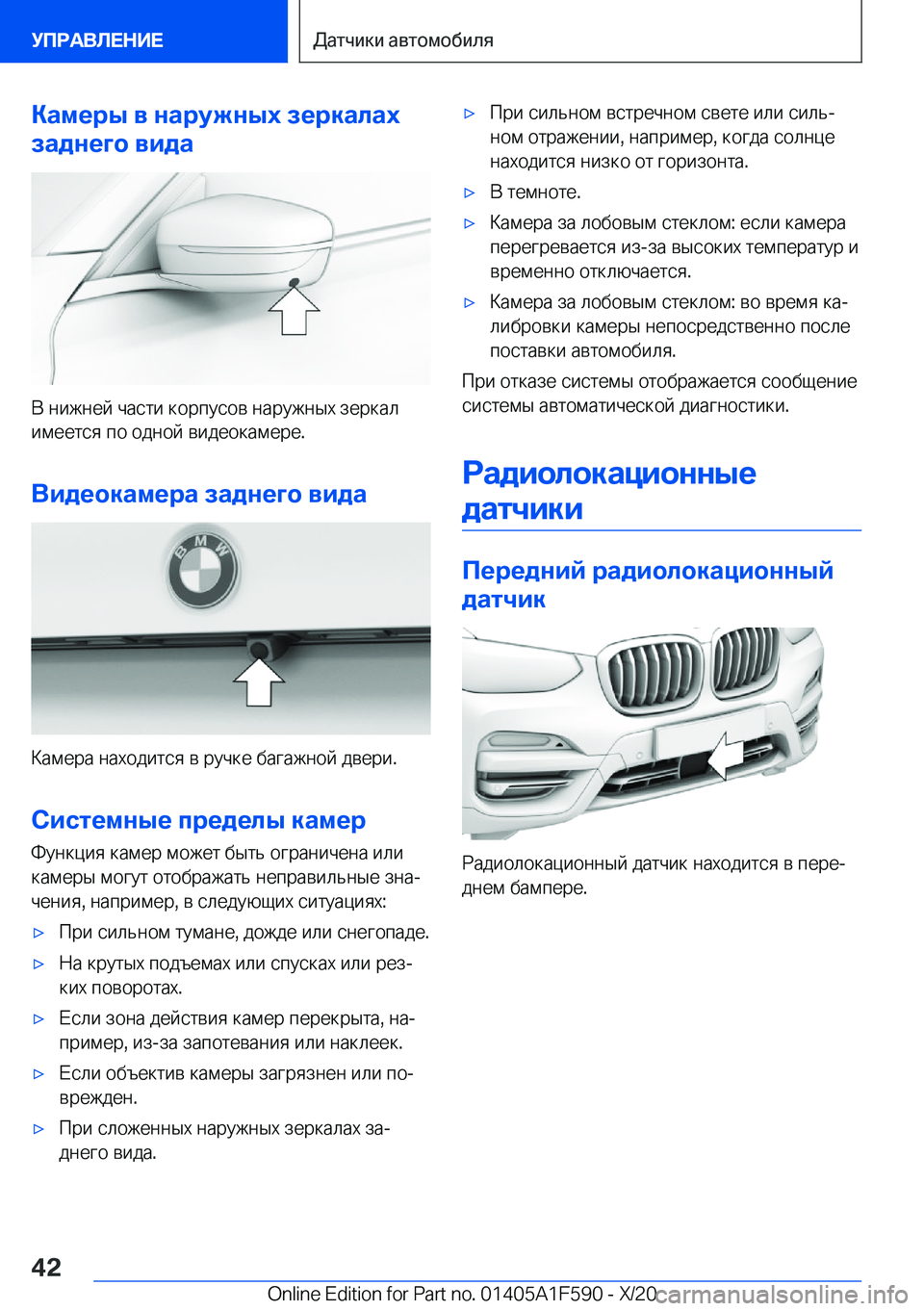 BMW X3 M 2021  Руково 