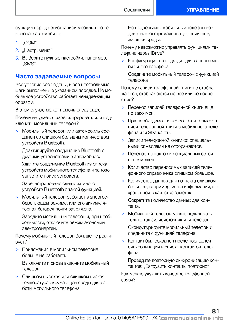 BMW X3 M 2021  Руково  