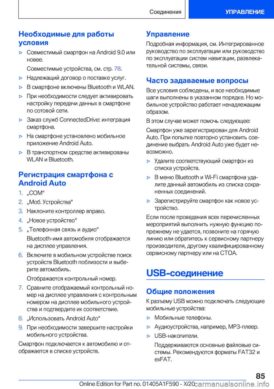 BMW X3 M 2021  Руково 