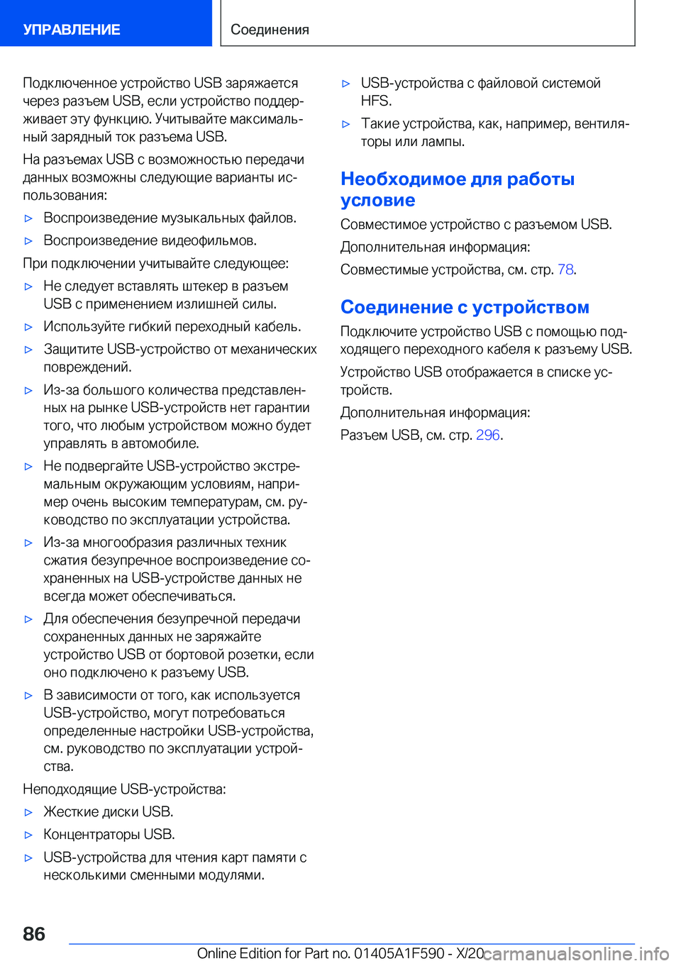 BMW X3 M 2021  Руково  