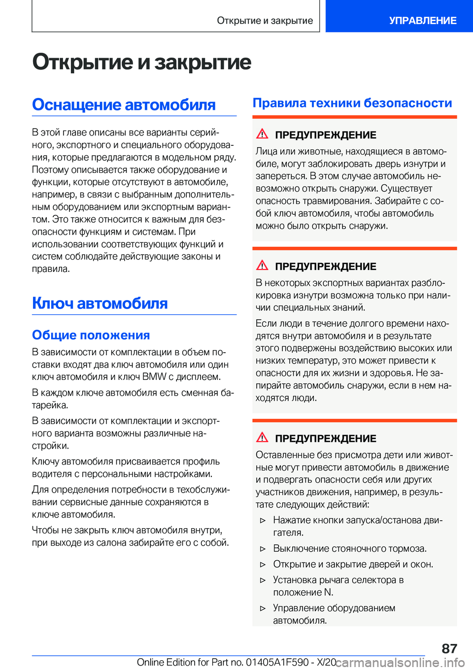 BMW X3 M 2021  Руково 