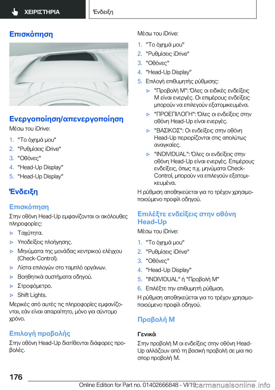 BMW X3 M 2020  ΟΔΗΓΌΣ ΧΡΉΣΗΣ (in Greek) Xc\f]ocyfy
X`wdubcbRyfy�/scw`wdubcbRyfy
@ofl�gbh��i�D�r�i�v�e�:
�1�.�fb�ojy_n�_bh��2�.�dhz_Rfw\e��i�D�r�i�v�e��3�.�bzo`we�