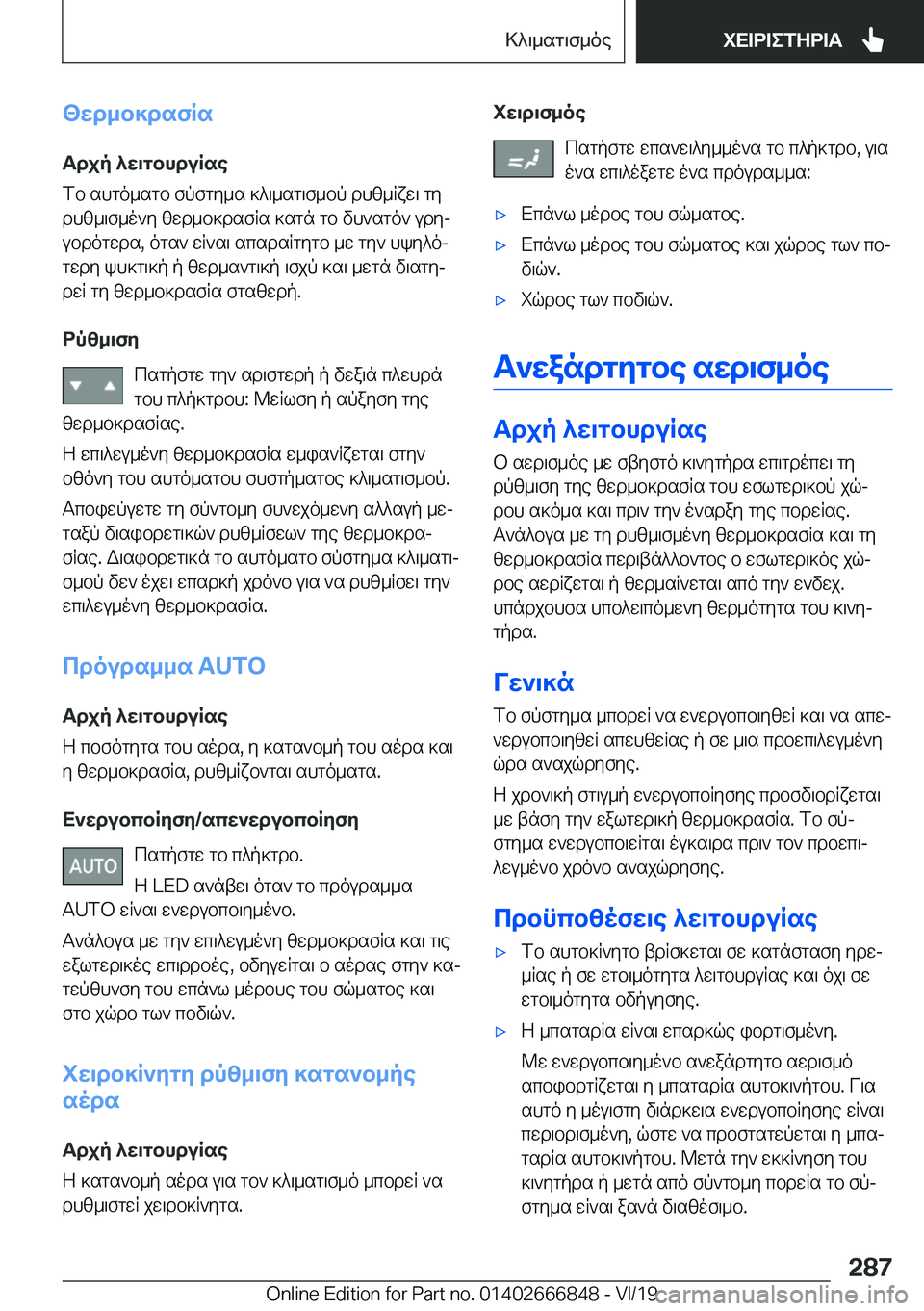 BMW X3 M 2020  ΟΔΗΓΌΣ ΧΡΉΣΗΣ (in Greek) <wd_b]dsfRsTdjp�^w\gbhduRse
fb�shgo_sgb�fpfgy_s�]^\_sg\f_bp�dhz_Rxw\�gy
dhz_\f_o`y�zwd_b]dsfRs�]sgn�g