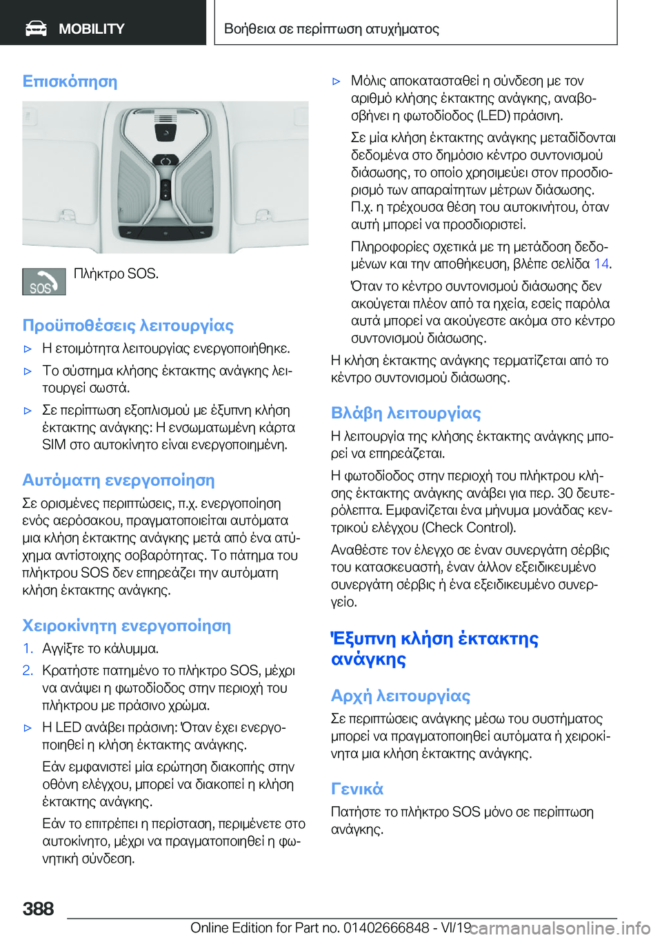 BMW X3 M 2020  ΟΔΗΓΌΣ ΧΡΉΣΗΣ (in Greek) Xc\f]ocyfy
c^p]gdb��S�O�S�.
cdbncbzofw\e�^w\gbhduRse
'xZ�wgb\_ogygs�^w\gbhduRse�w`wdubcb\pzy]w�.'xfb�fpf