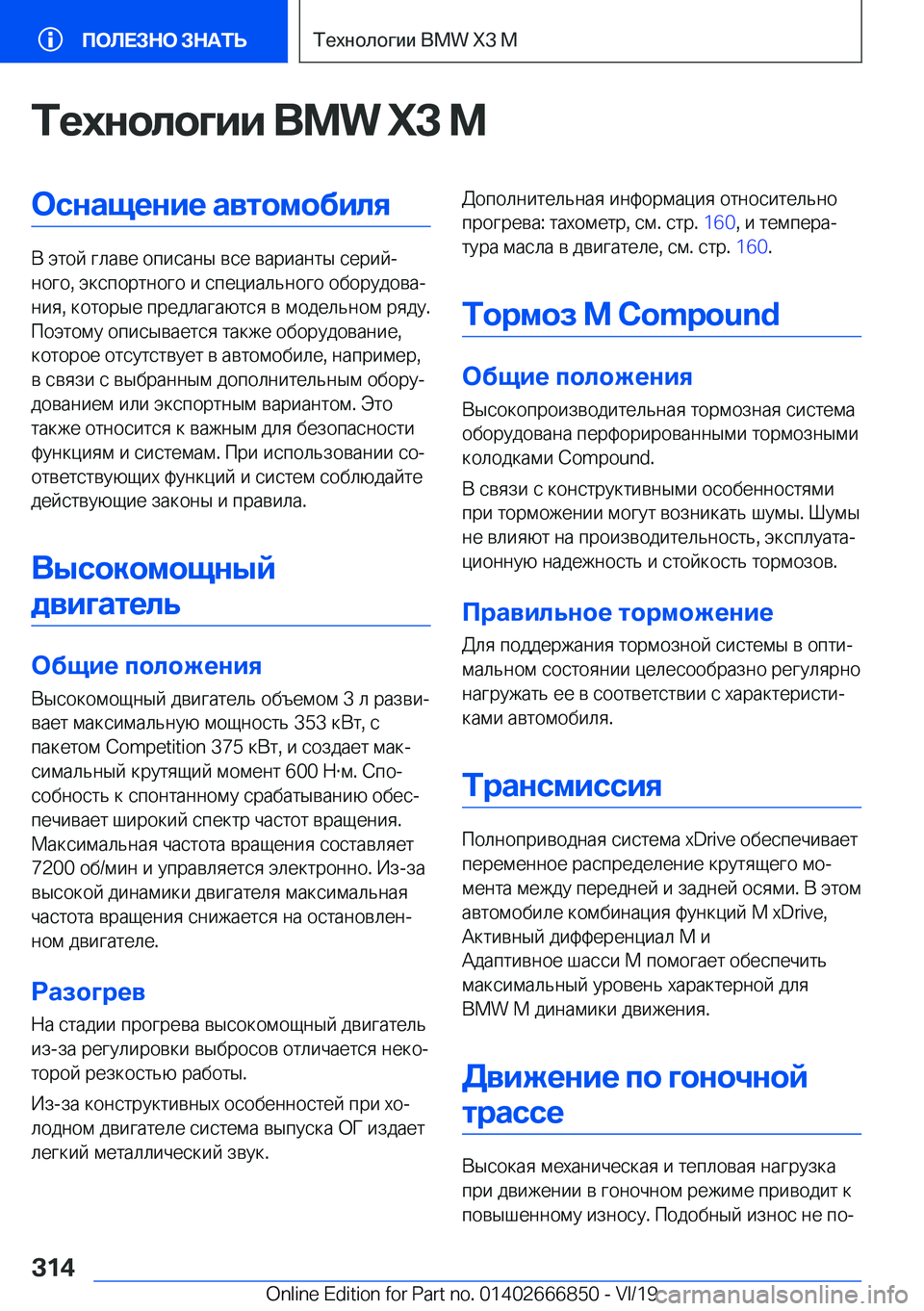 BMW X3 M 2020  Руково 