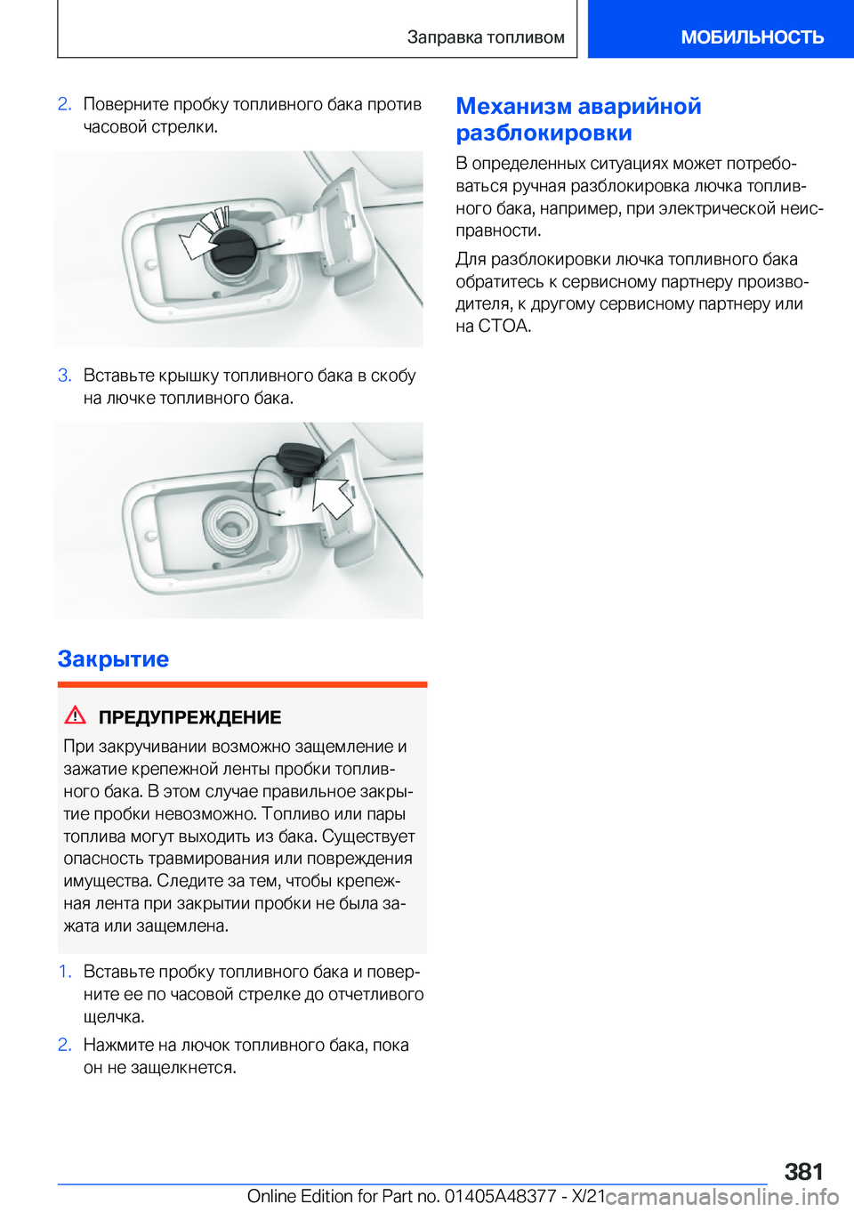 BMW X4 2022  Руково �2�. 