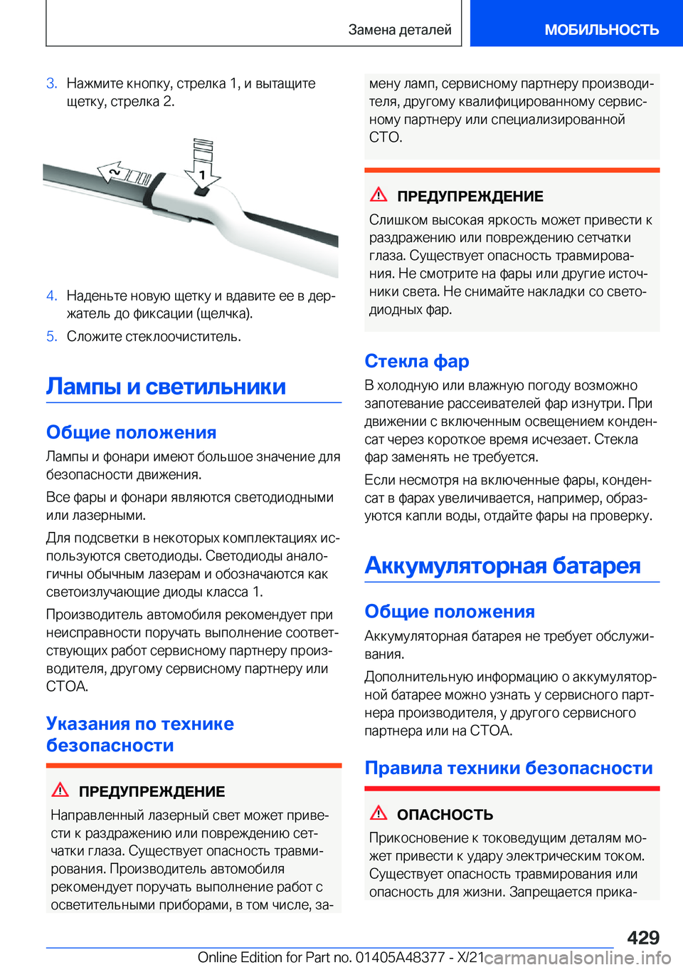 BMW X4 2022  Руково �3�. 