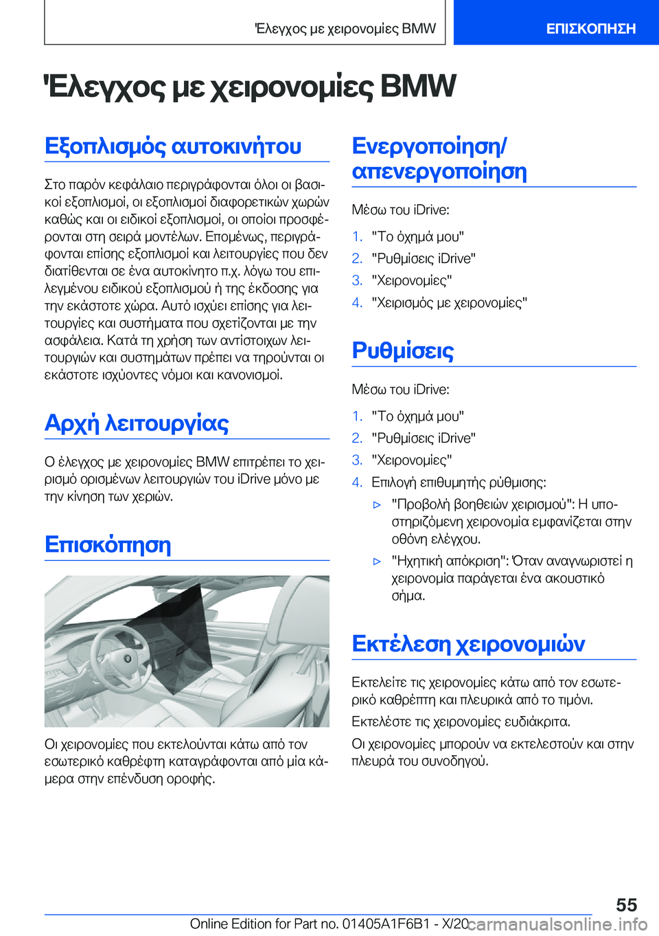 BMW X4 2021  ΟΔΗΓΌΣ ΧΡΉΣΗΣ (in Greek) M^wujbe�_w�jw\db`b_Rwe��B�M�WXabc^\f_oe�shgb]\`pgbh
egb�csdo`�]win^s\b�cwd\udnib`gs\�o^b\�b\�tsf\j
]bR�w