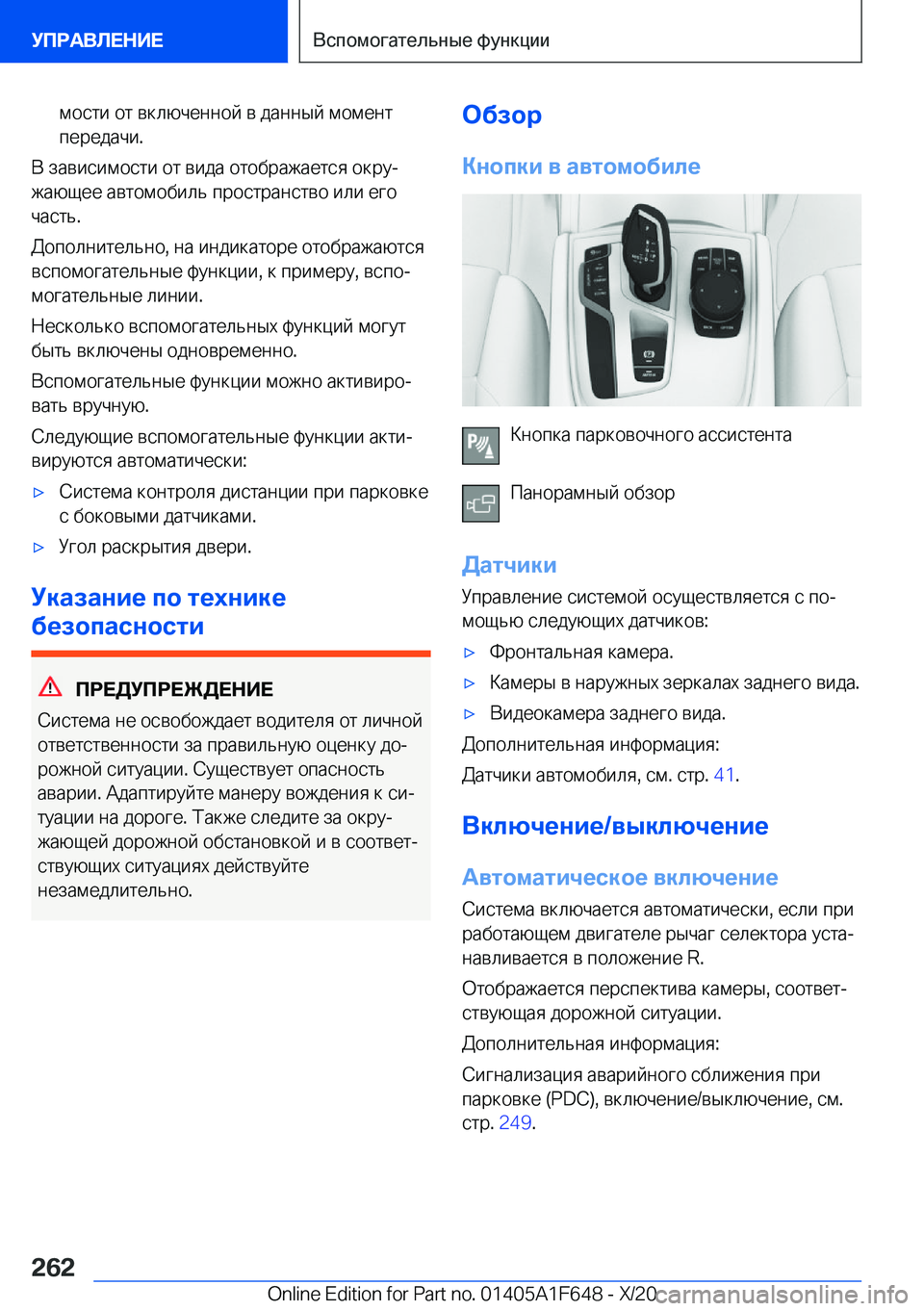 BMW X4 2021  Руково  