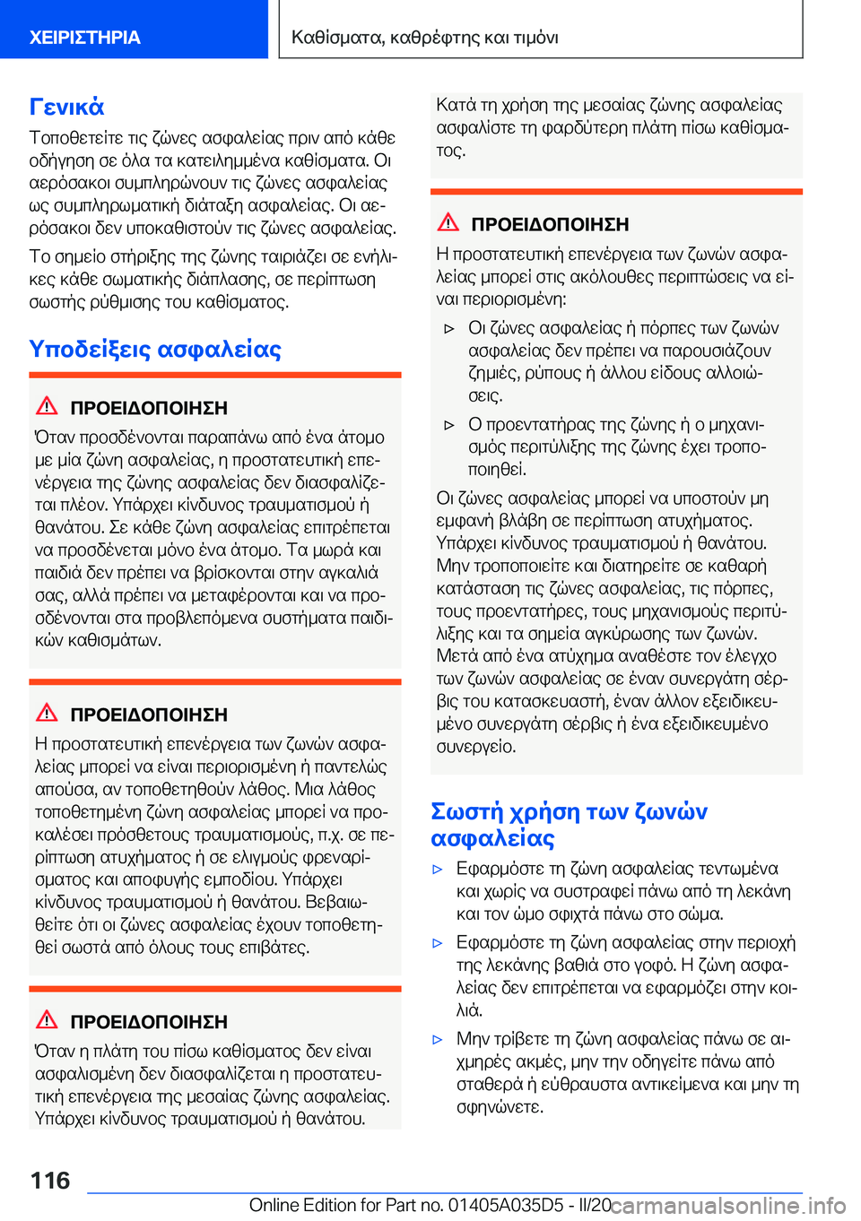 BMW X4 2020  ΟΔΗΓΌΣ ΧΡΉΣΗΣ (in Greek) Vw`\]nfbcbzwgwRgw�g\e�xq`we�sfis^wRse�cd\`�sco�]nzwbvpuyfy�fw�o^s�gs�]sgw\^y__o`s�]szRf_sgs�.�b\
swdo
