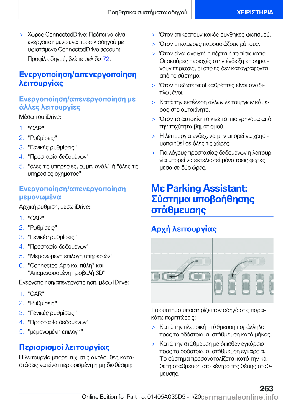 BMW X4 2020  ΟΔΗΓΌΣ ΧΡΉΣΗΣ (in Greek) 'xiqdwe��C�o�n�n�e�c�t�e�d�D�r�i�v�e�:�cdocw\�`s�wR`s\
w`wdubcb\y_o`b�o`s�cdbiR^�bvyubp�_w hi\fgn_w`b��C�o�n�n�e�c�t�e�d�D�r�i�v