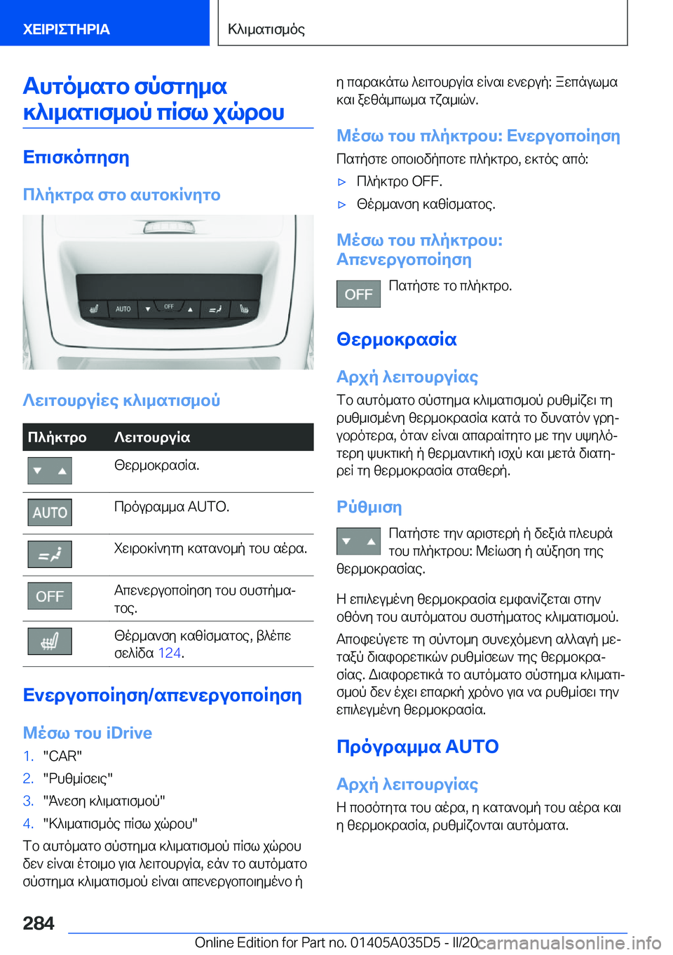 BMW X4 2020  ΟΔΗΓΌΣ ΧΡΉΣΗΣ (in Greek) Thgo_sgb�fpfgy_s]^\_sg\f_bp�cRfl�jqdbh
Xc\f]ocyfy
c^p]gds�fgb�shgb]R`ygb
?w\gbhduRwe�]^\_sg\f_bp
c^p]g