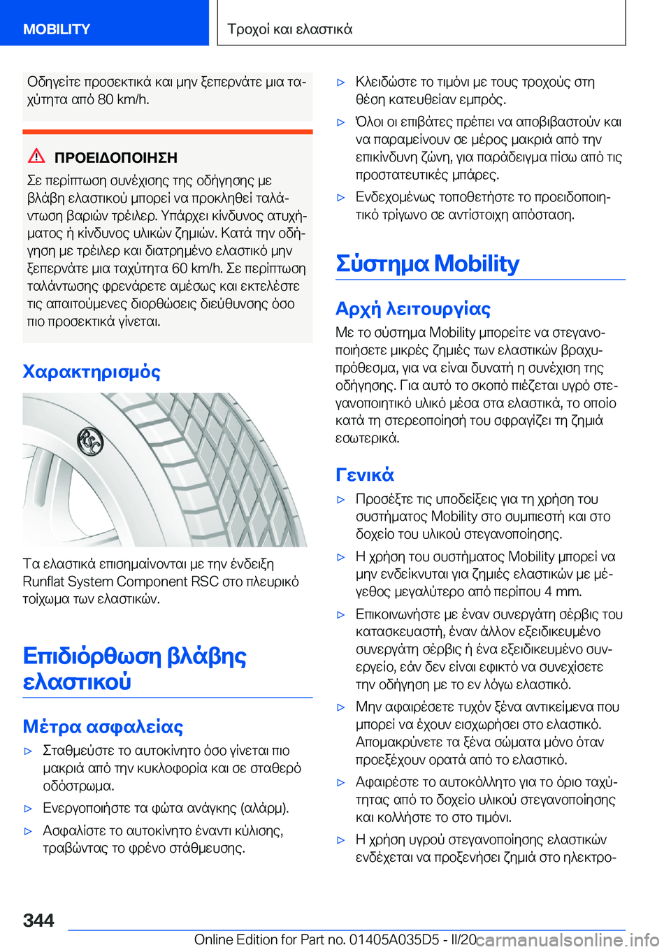 BMW X4 2020  ΟΔΗΓΌΣ ΧΡΉΣΗΣ (in Greek) bvyuwRgw�cdbfw]g\]n�]s\�_y`�awcwd`ngw�_\s�gsjjpgygs�sco��8�0��k�m�/�h�.
cdbX=Wbcb=ZeZ
ew�cwdRcglfy�fh`oj\fye