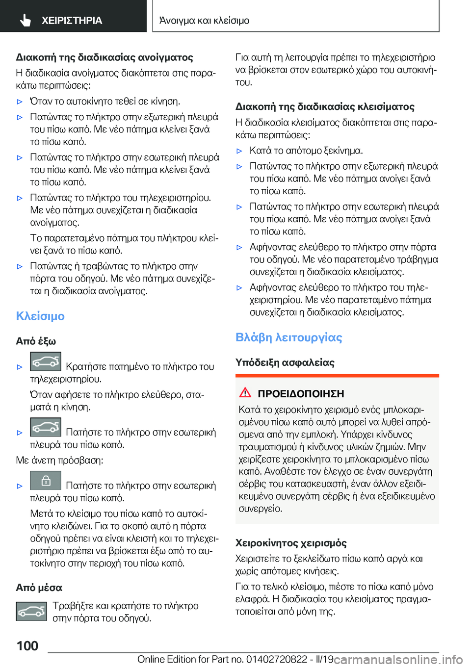 BMW X4 2019  ΟΔΗΓΌΣ ΧΡΉΣΗΣ (in Greek) W\s]bcp�gye�v\sv\]sfRse�s`bRu_sgbeZ�v\sv\]sfRs�s`bRu_sgbe�v\s]ocgwgs\�fg\e�csdsj
]ngl�cwd\cgqfw\e�:'