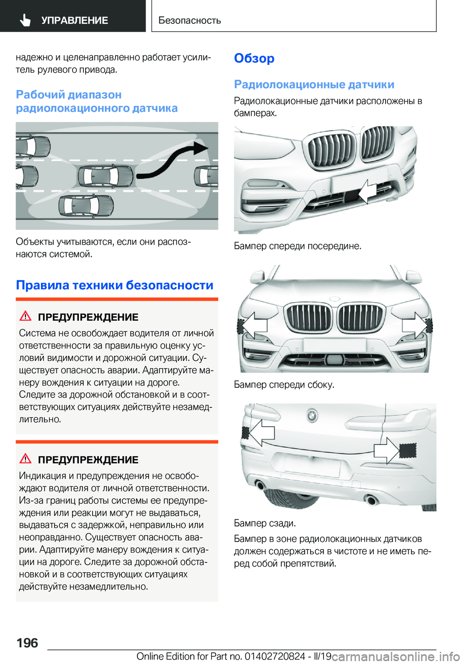 BMW X4 2019  Руково  