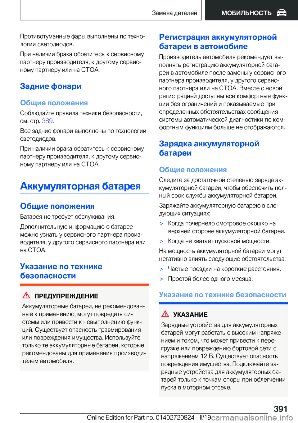 BMW X4 2019  Руково  