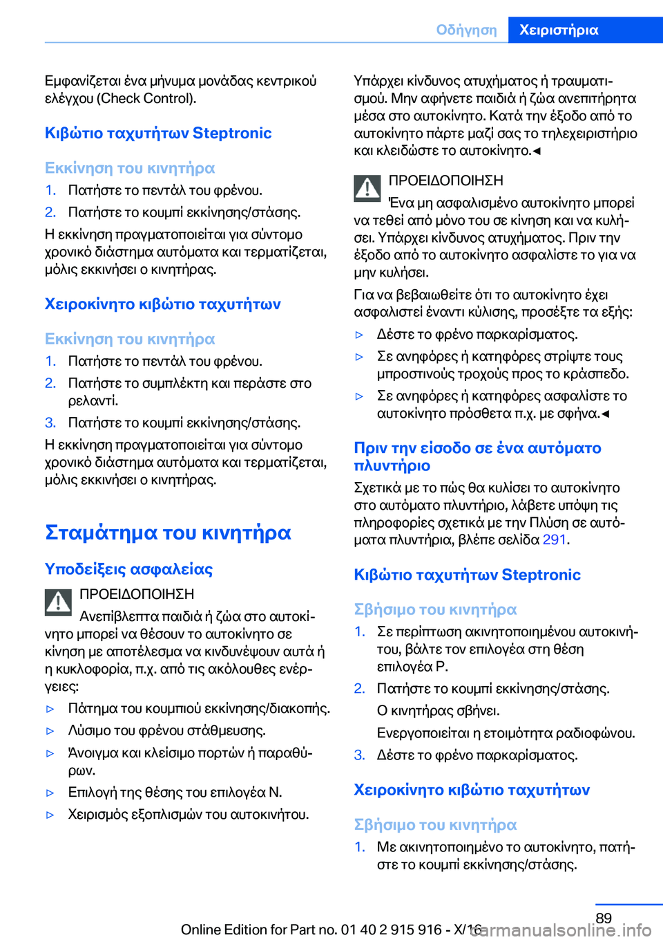 BMW X4 2017  Libretti Di Uso E manutenzione (in Italian)  X _ i s ` q x w g s \�  o ` s�  _ p ` h _ s�  _ b ` n v s e�  ] w ` g d \ ] b p w ^ o u j b h� �(�C�h�e�c�k� �C�o�n�t�r�o�l�)�.
>\tqg\b�gsjhgpgl`��S�t�e�p�t�r�o�n�i�c
X]]R`yf