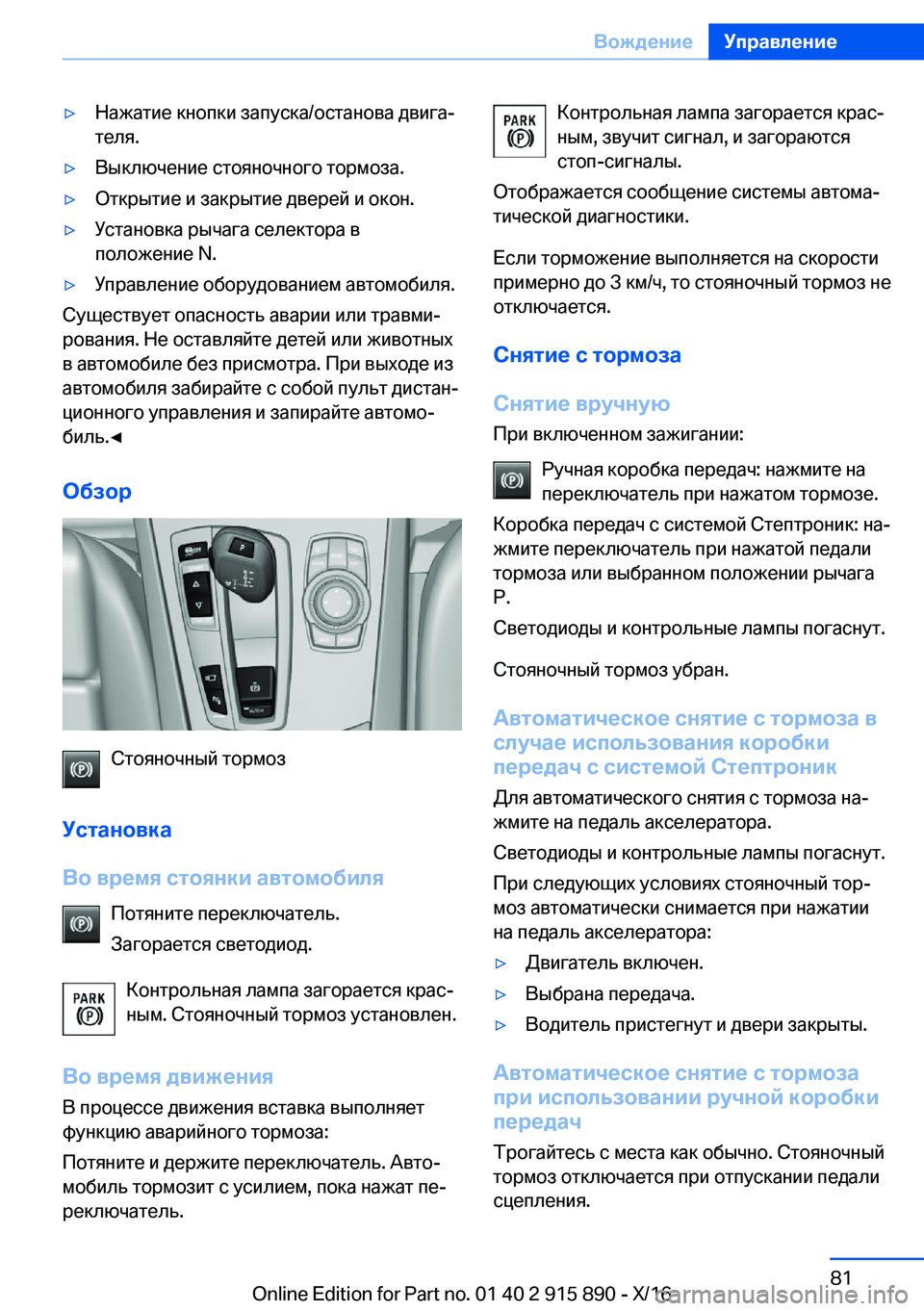 BMW X4 2017  Руково 'y 