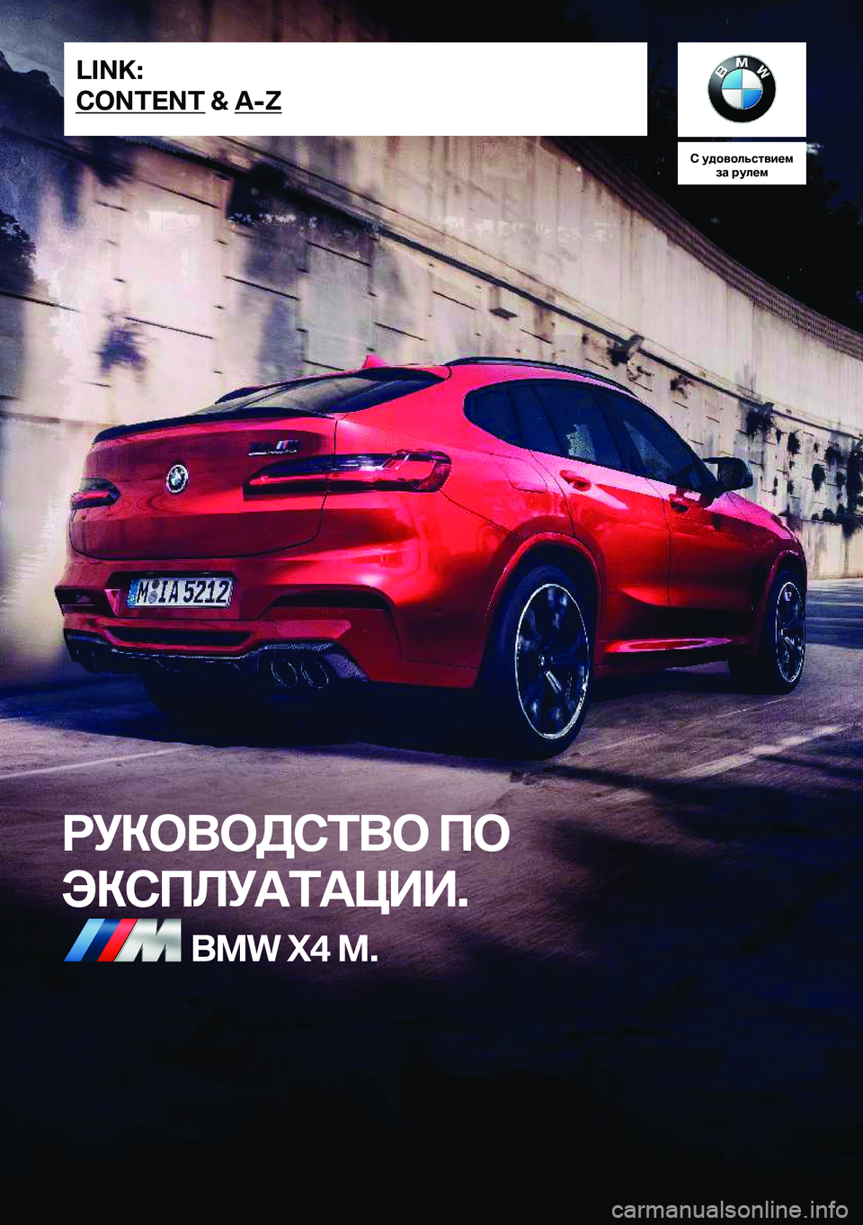 BMW X4 M 2021  Руково 