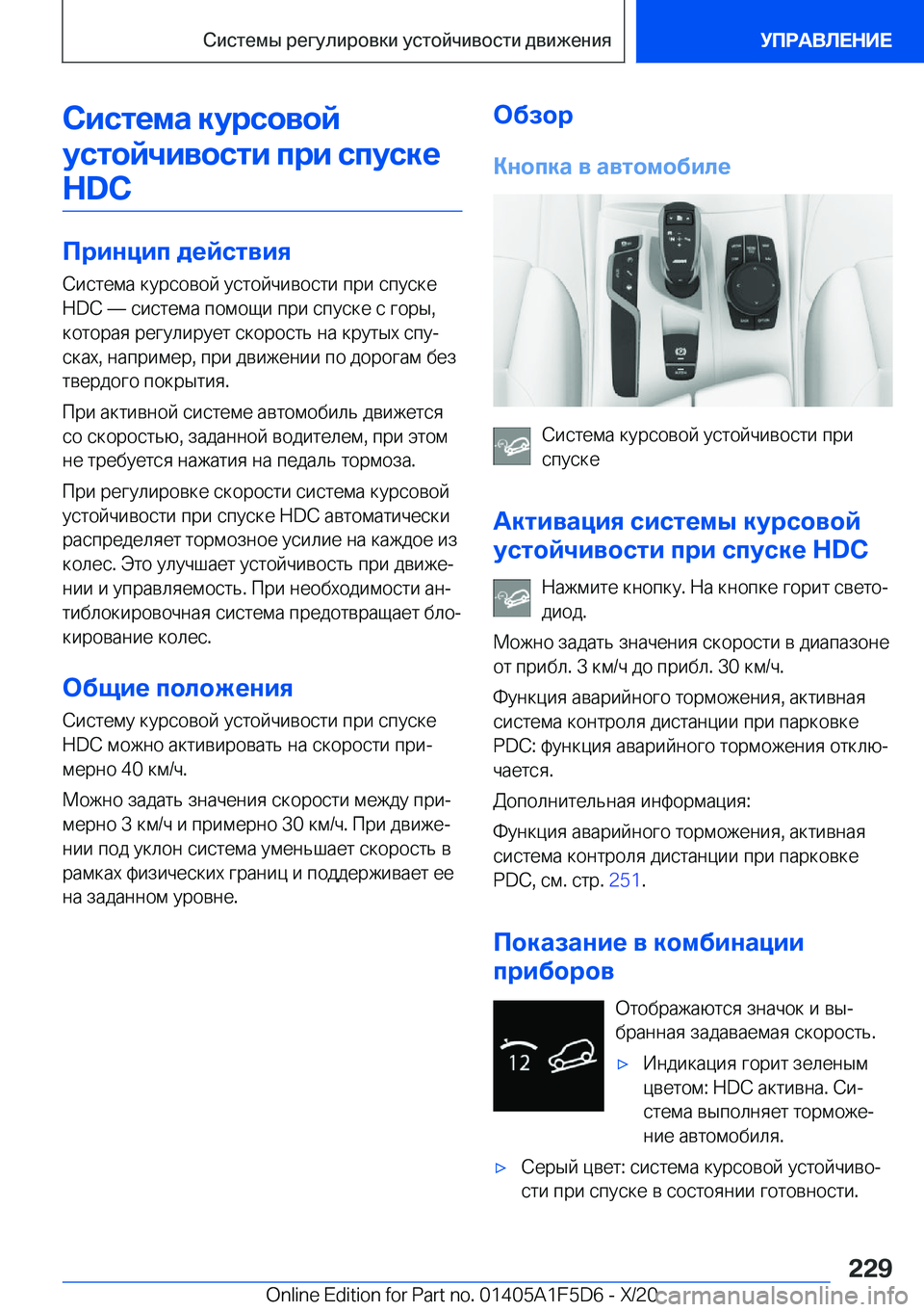 BMW X4 M 2021  Руково 