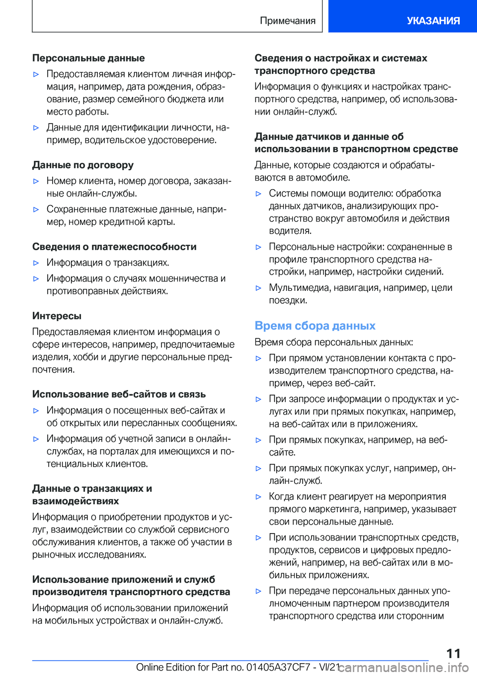 BMW X5 2022  Руково 