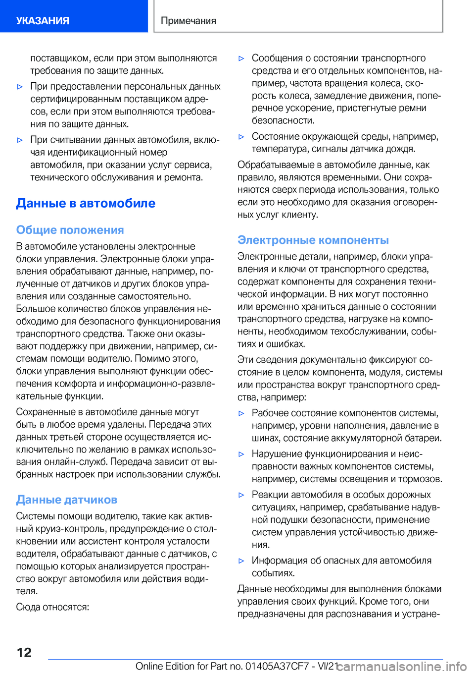 BMW X5 2022  Руково  