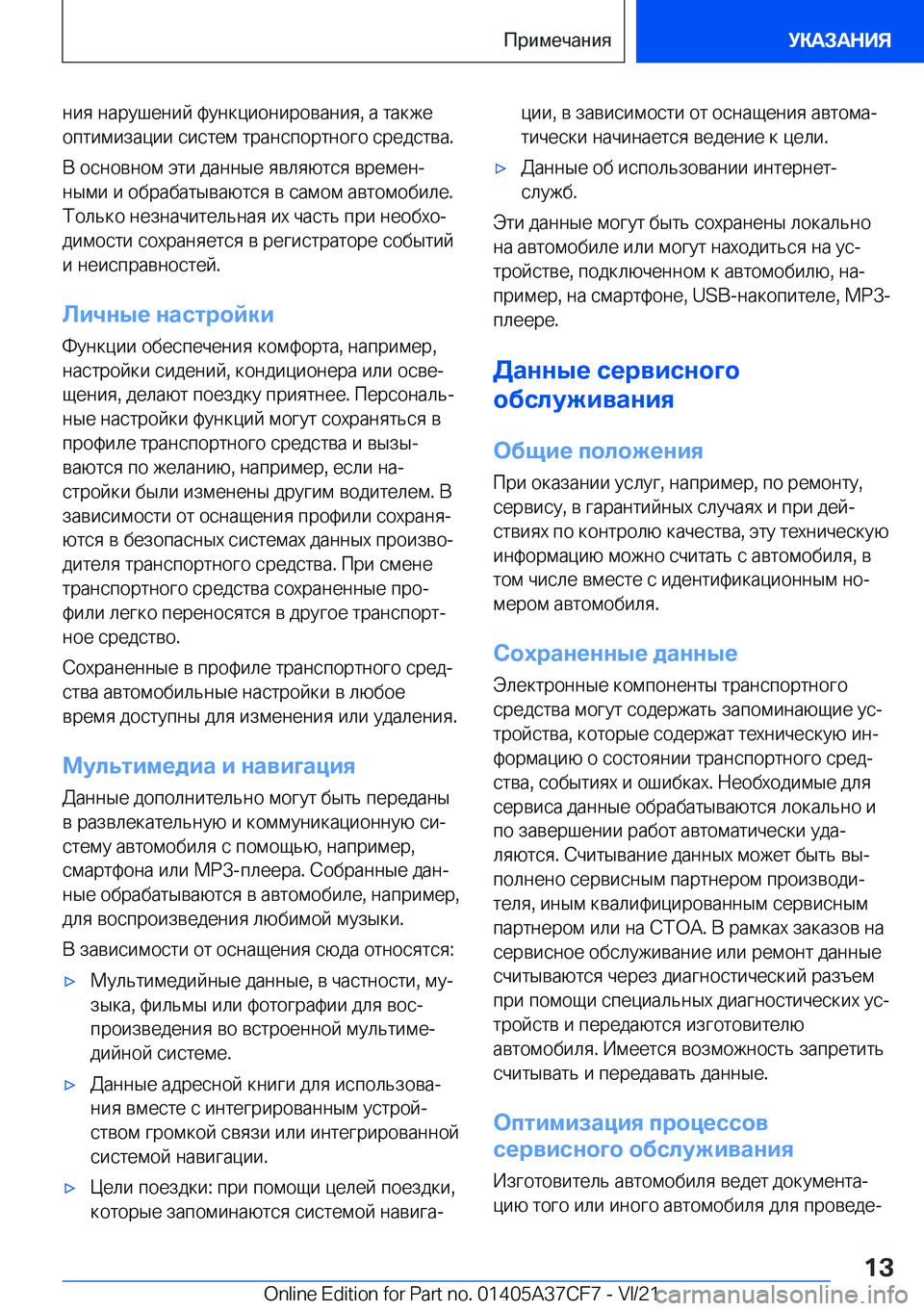 BMW X5 2022  Руково  