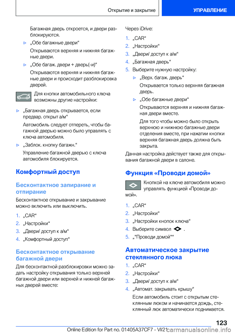 BMW X5 2022  Руково  