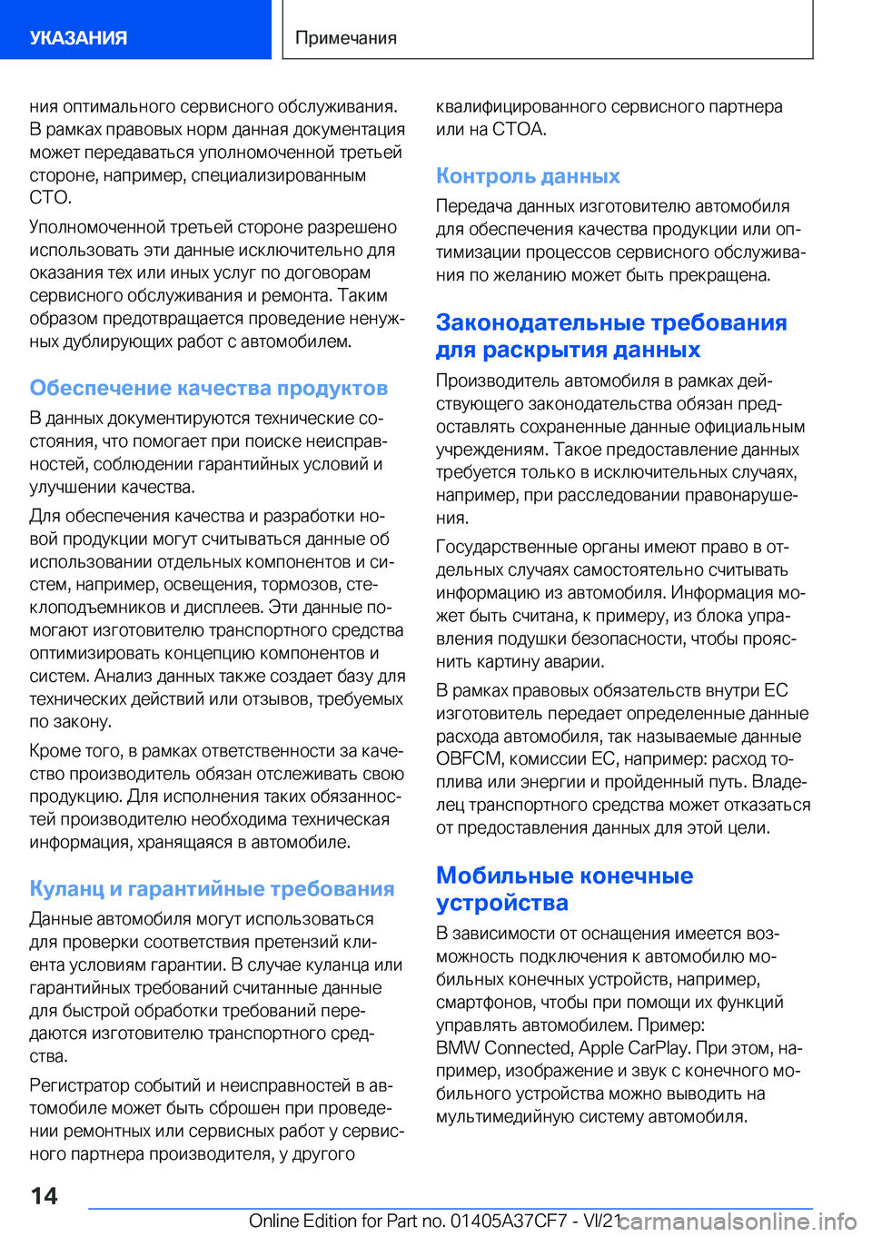 BMW X5 2022  Руково  