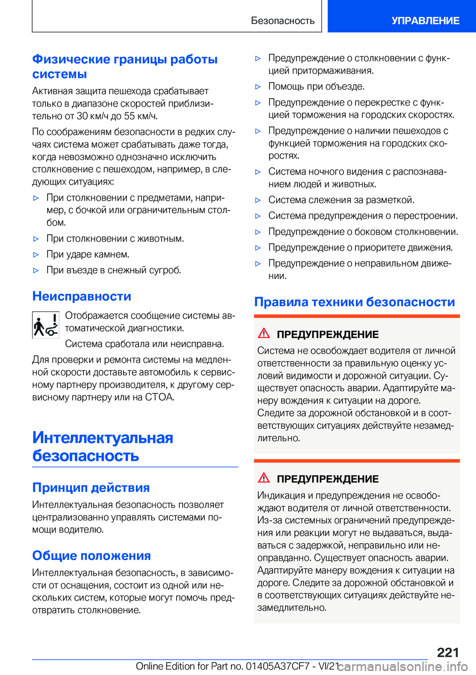 BMW X5 2022  Руково 