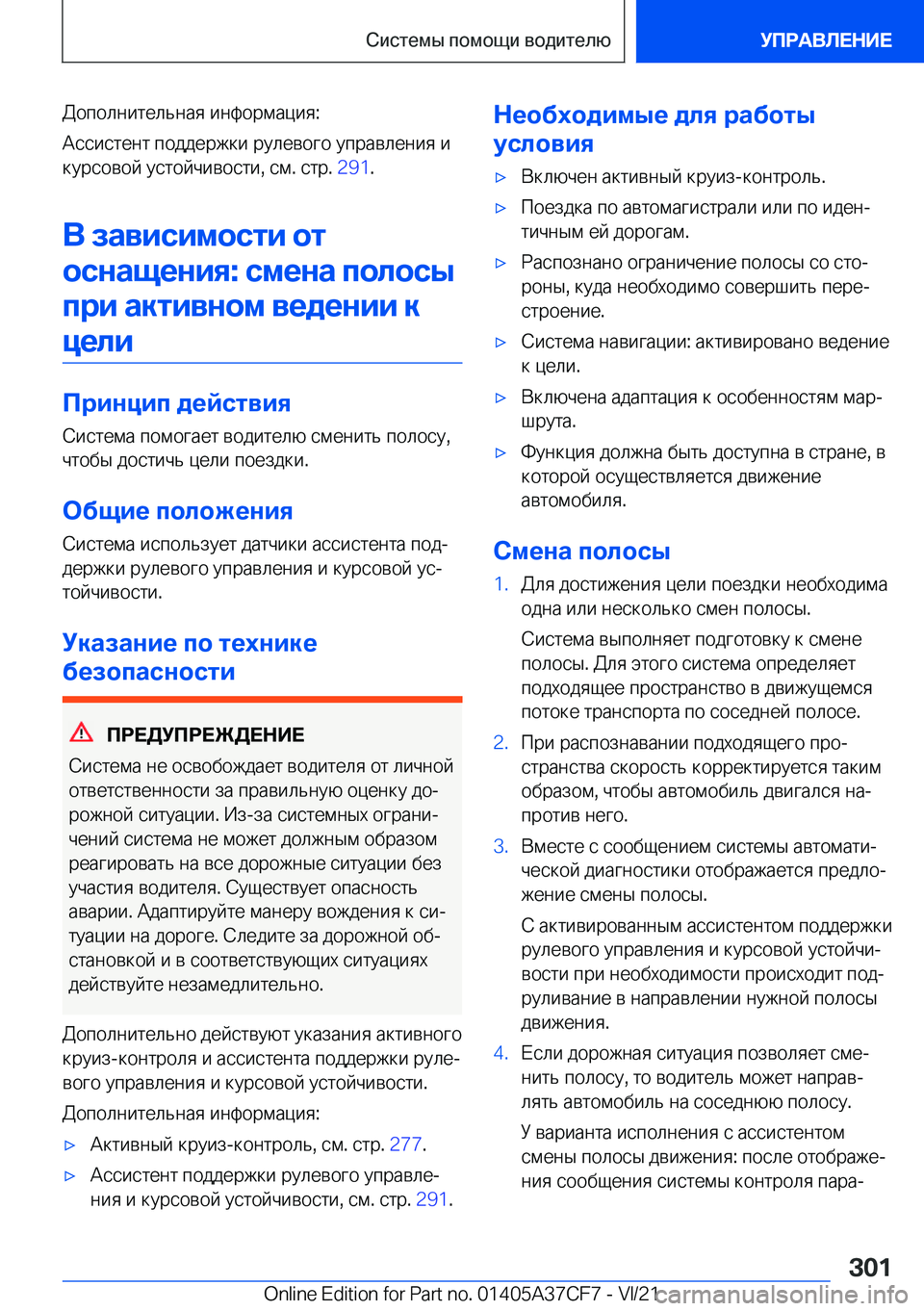 BMW X5 2022  Руково  