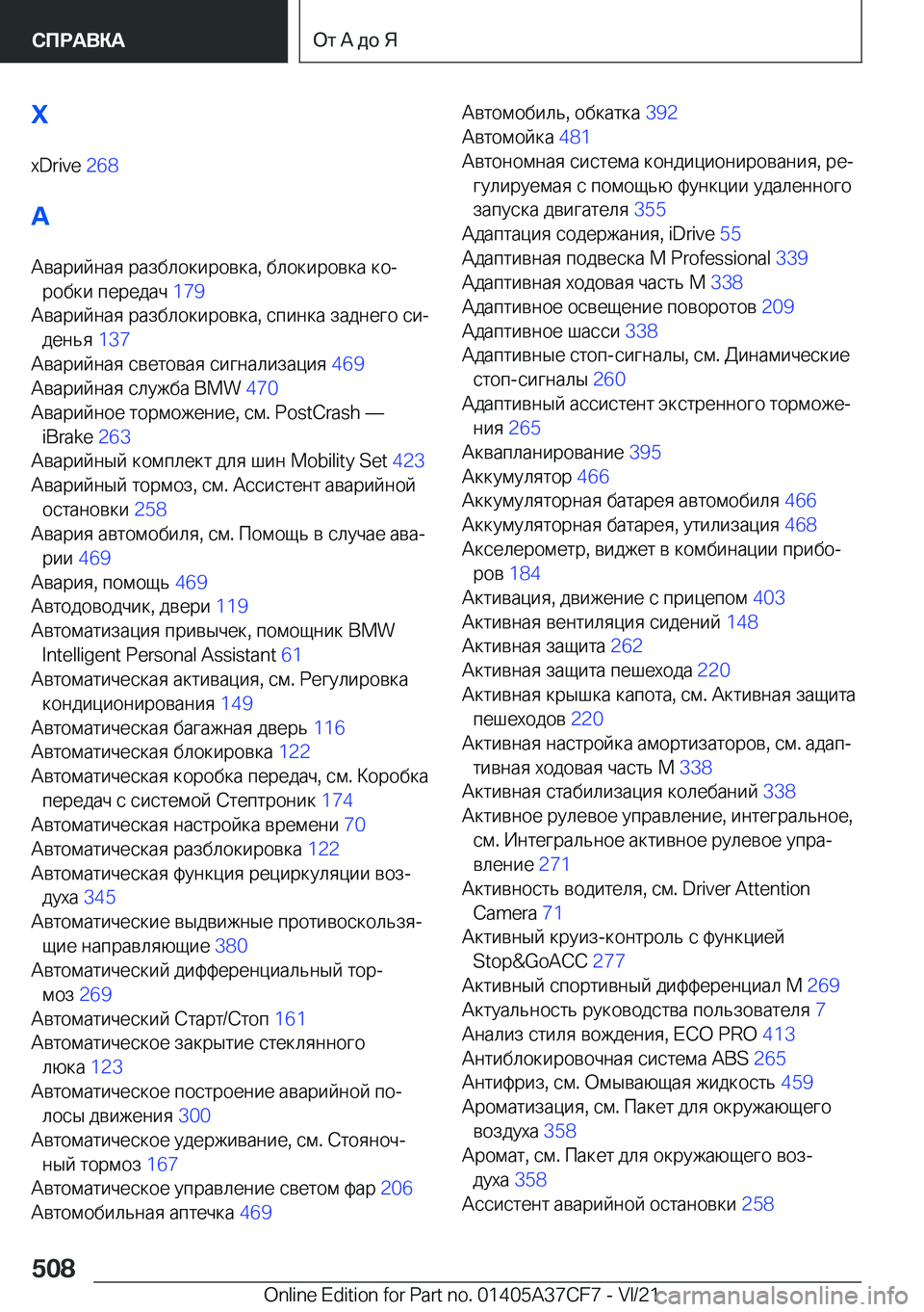 BMW X5 2022  Руково �X
�x�D�r�i�v�e�  �2�6�8� 
