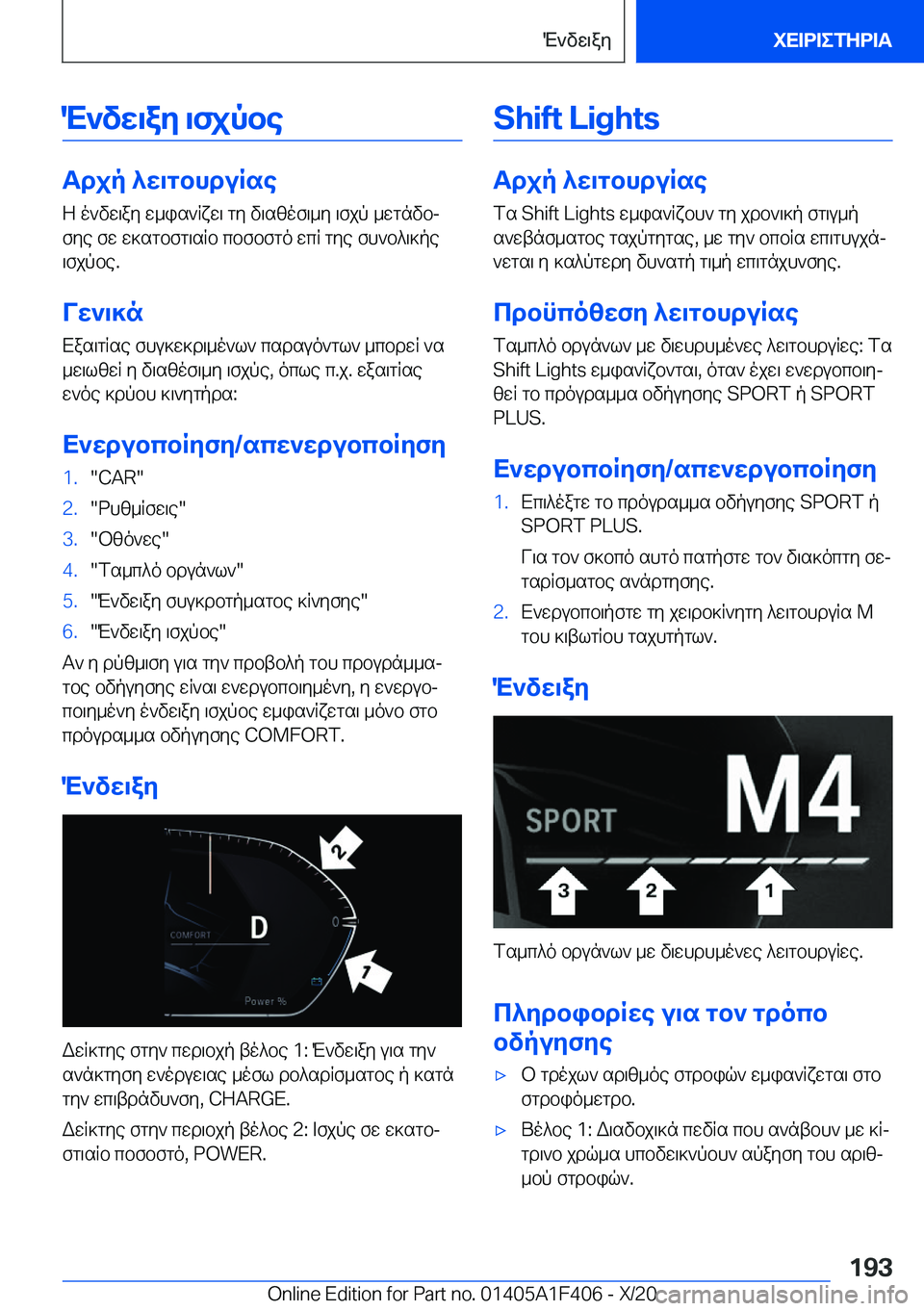 BMW X5 2021  ΟΔΗΓΌΣ ΧΡΉΣΗΣ (in Greek) M`vw\ay�\fjpbe
Tdjp�^w\gbhduRseZ�o`vw\ay�w_is`Rxw\�gy�v\szof\_y�\fjp�_wgnvbjfye�fw�w]sgbfg\sRb�cbfbf