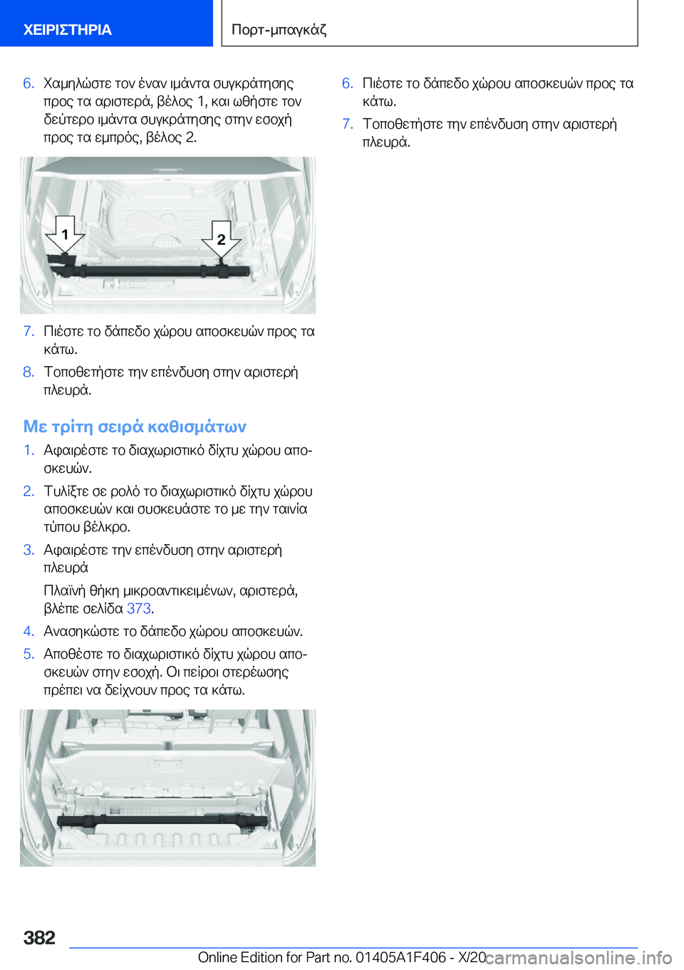BMW X5 2021  ΟΔΗΓΌΣ ΧΡΉΣΗΣ (in Greek) �6�.is_y^qfgw�gb`�o`s`�\_n`gs�fhu]dngyfye
cdbe�gs�sd\fgwdn�,�to^be��1�,�]s\�lzpfgw�gb` vwpgwdb�\_n`gs�fhu]