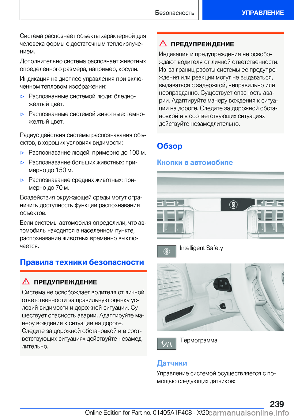 BMW X5 2021  Руково  