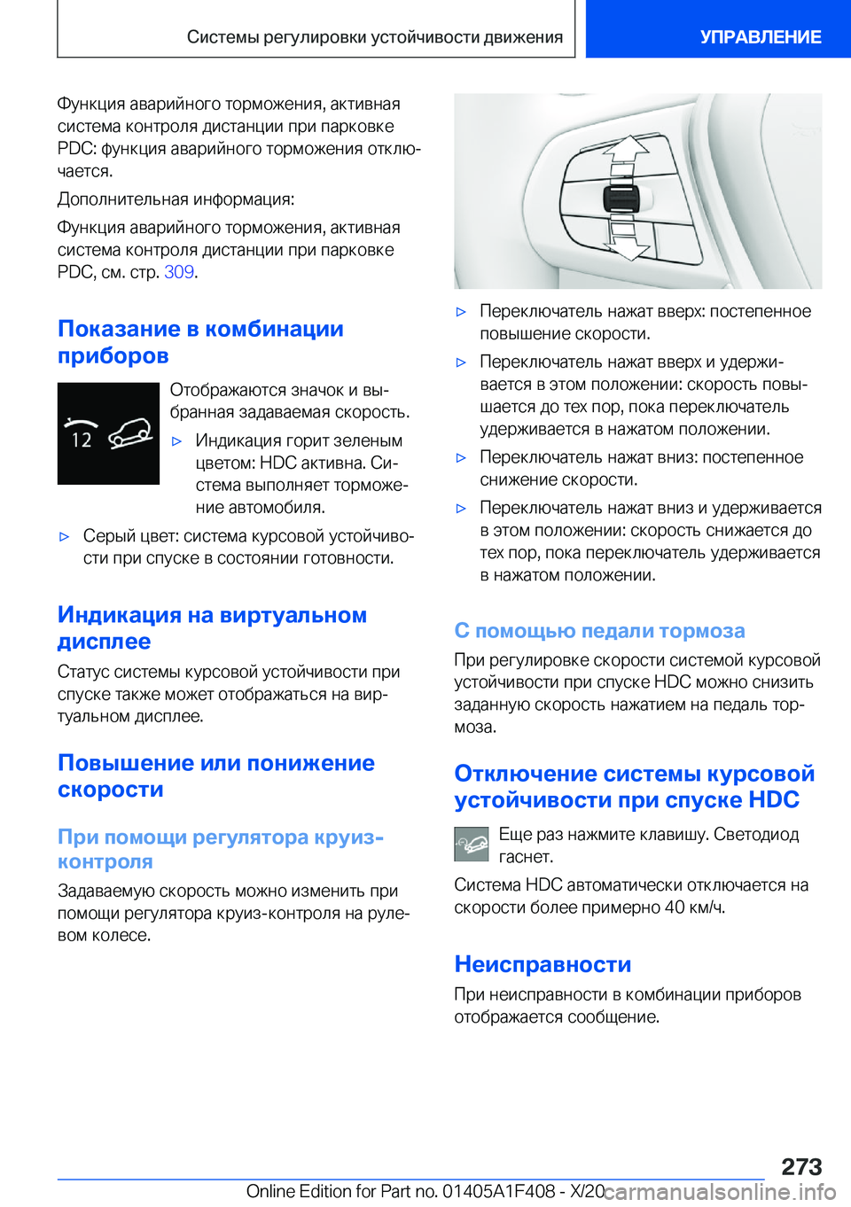 BMW X5 2021  Руково  