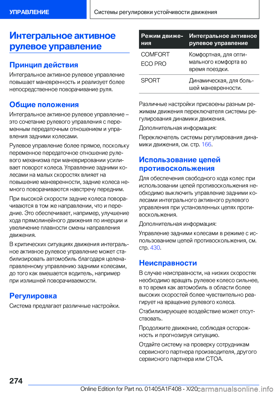 BMW X5 2021  Руково 