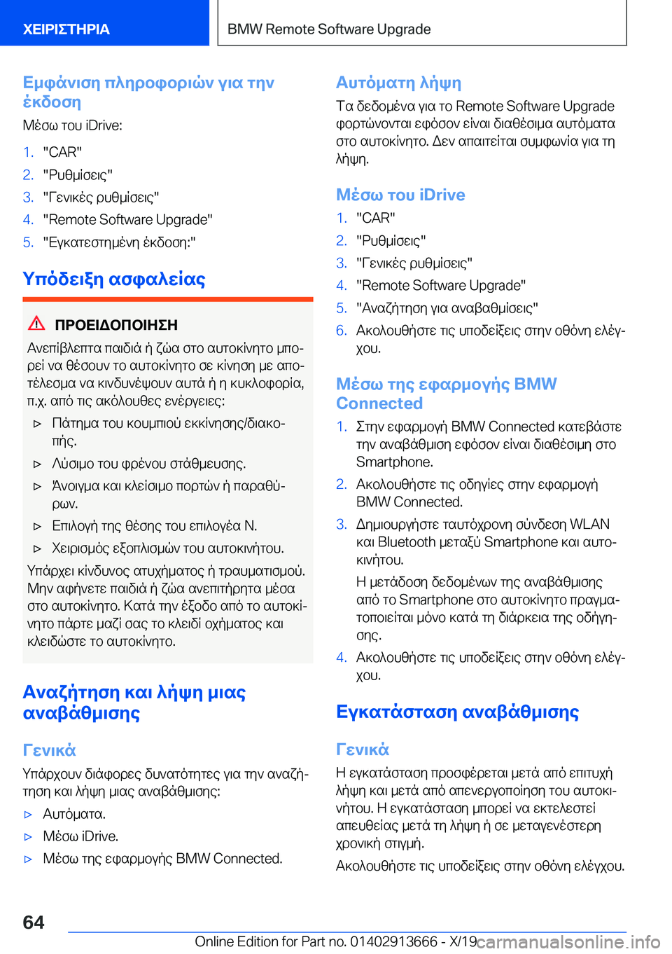 BMW X5 2020  ΟΔΗΓΌΣ ΧΡΉΣΗΣ (in Greek) X_in`\fy�c^ydbibd\q`�u\s�gy`
o]vbfy
@ofl�gbh��i�D�r�i�v�e�:�1�.��C�A�R��2�.�dhz_Rfw\e��3�.�Vw`\]oe�dhz_Rfw\e��4�.��R�e�m�o�t