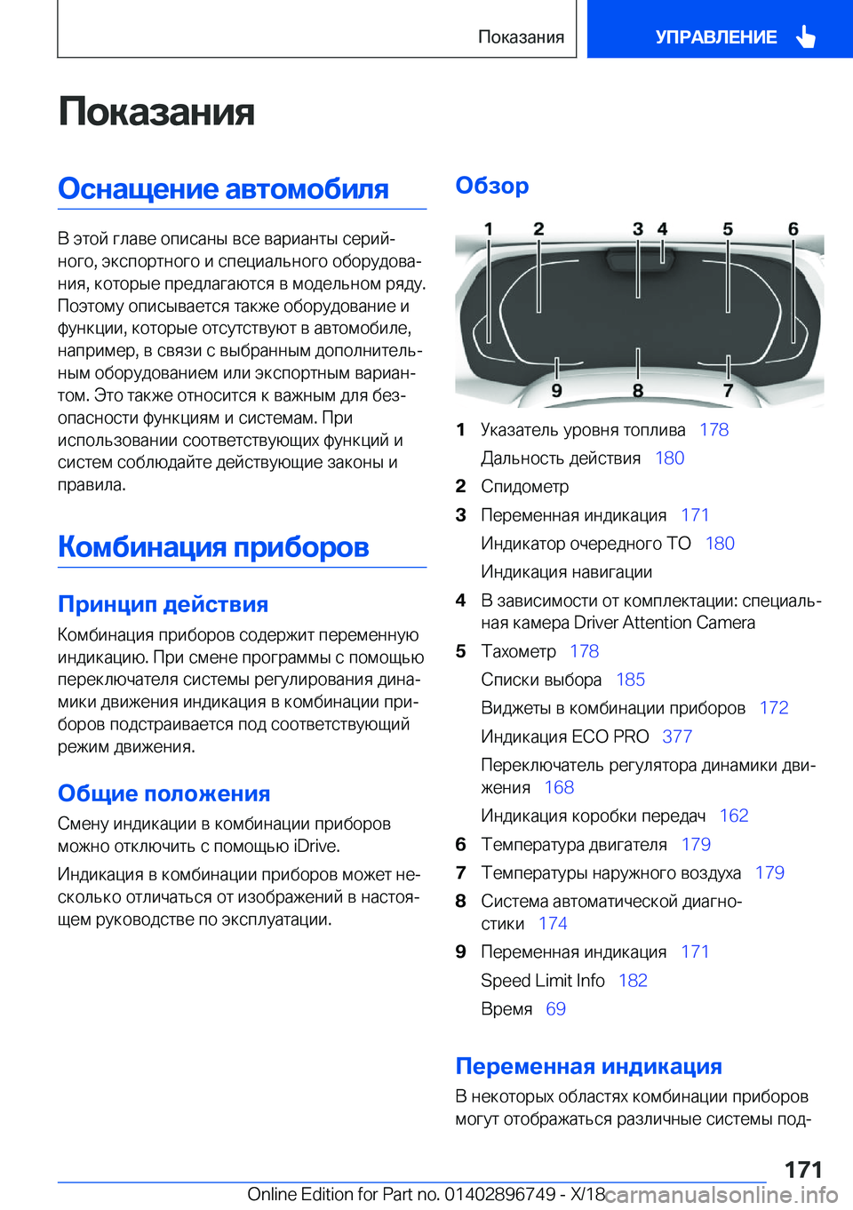 BMW X5 2019  Руково 