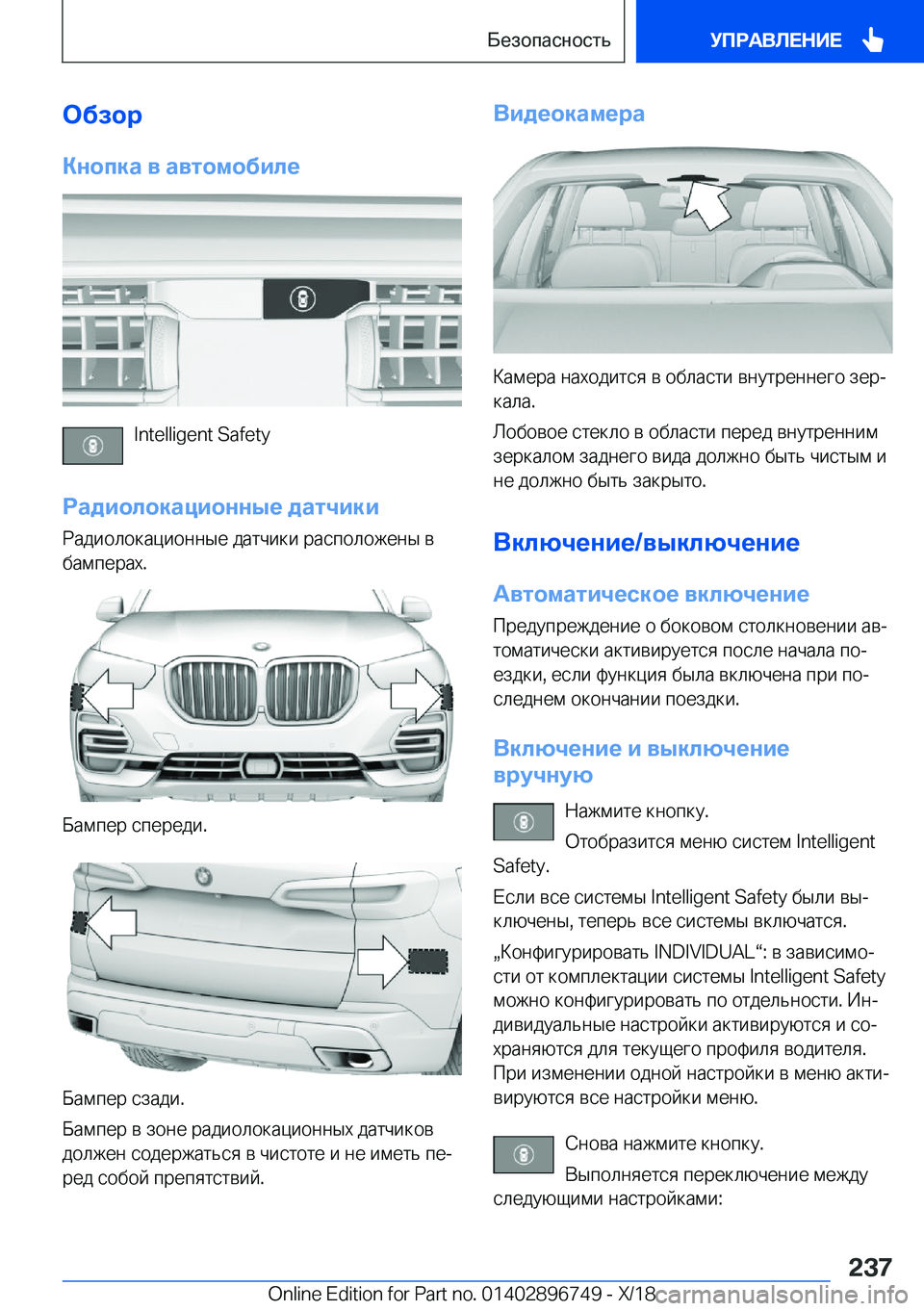 BMW X5 2019  Руково 