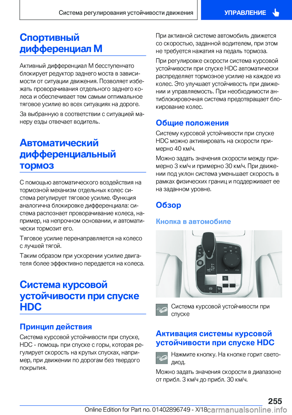 BMW X5 2019  Руково 