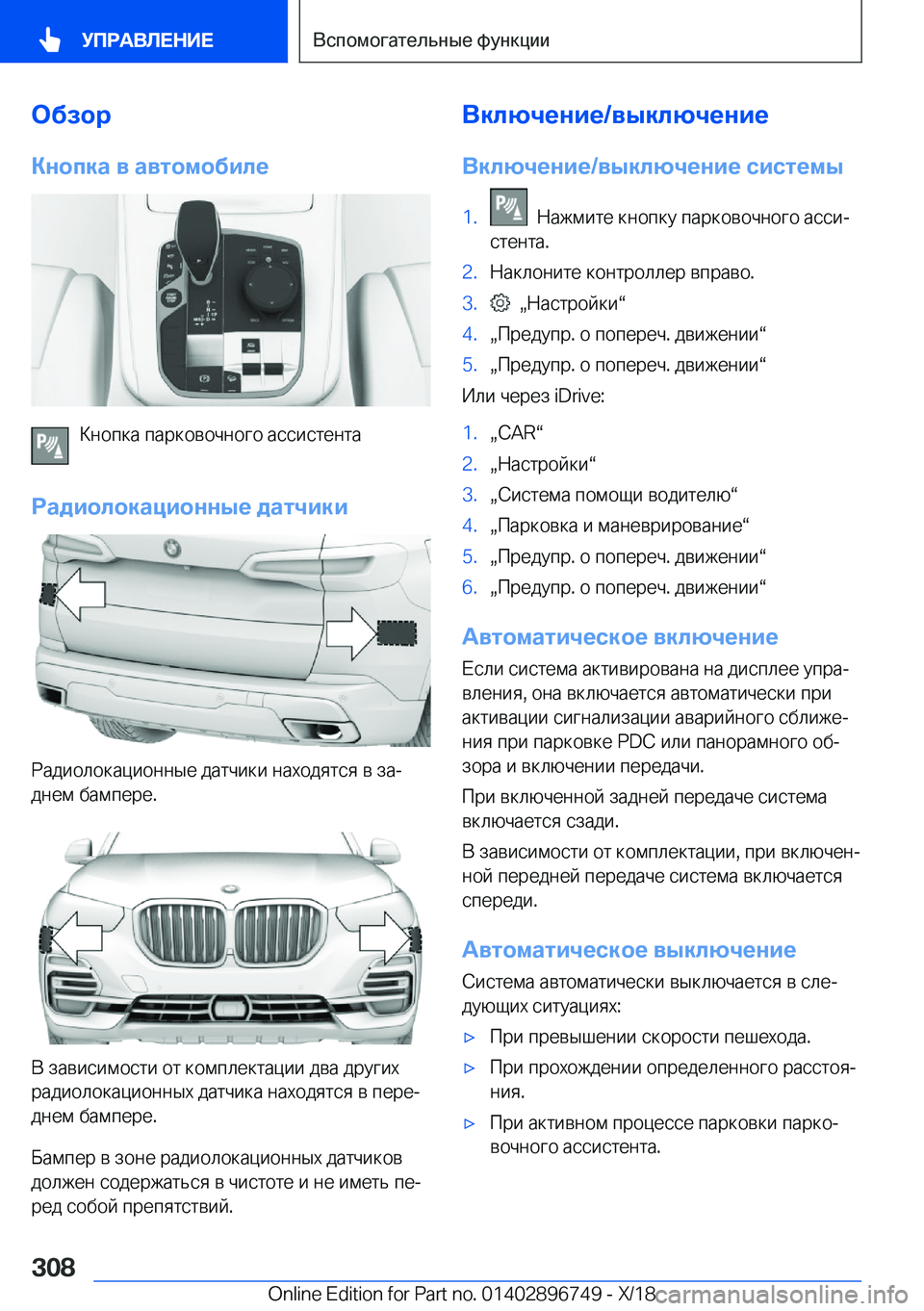 BMW X5 2019  Руково 