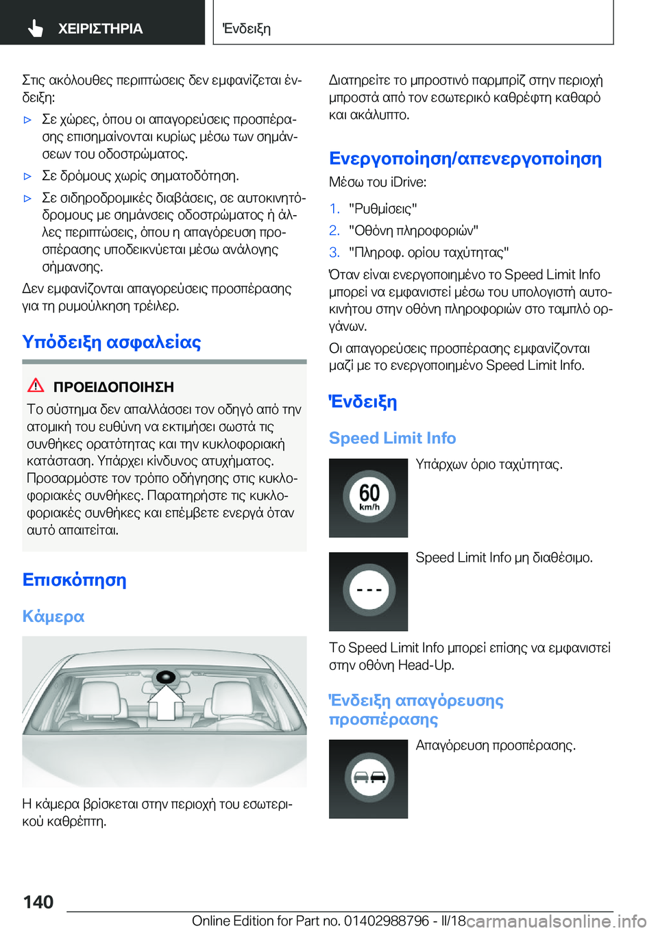 BMW X5 2018  ΟΔΗΓΌΣ ΧΡΉΣΗΣ (in Greek)  e g \ e�  s ] o ^ b h z w e�  c w d \ c g q f w \ e�  v w `�  w _ i s ` R x w g s \�  o `j
 v w \ a y�:'x e w�  j q d w e�,�  o c b h�  b \�  s c s u b d w p f w \ e�  c d b f c o d sj
 f y e� 