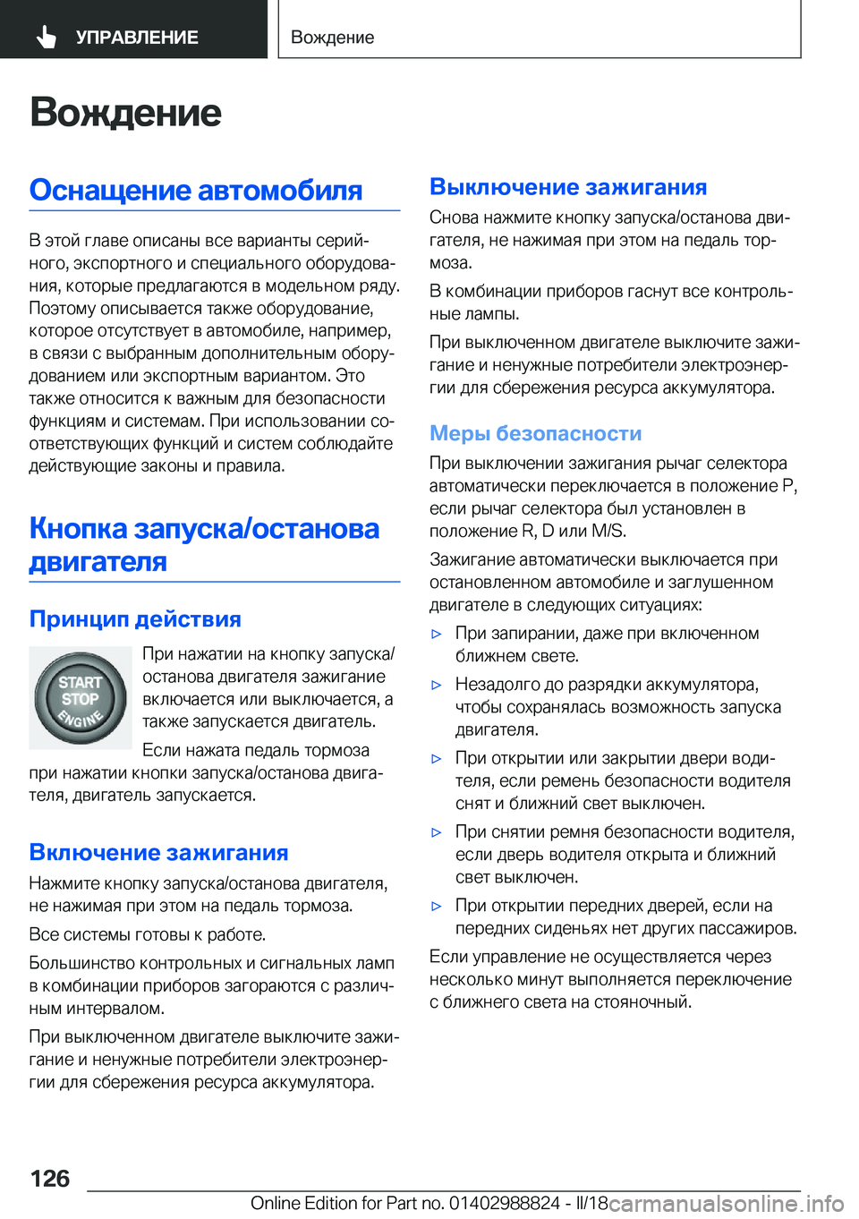 BMW X5 2018  Руково 