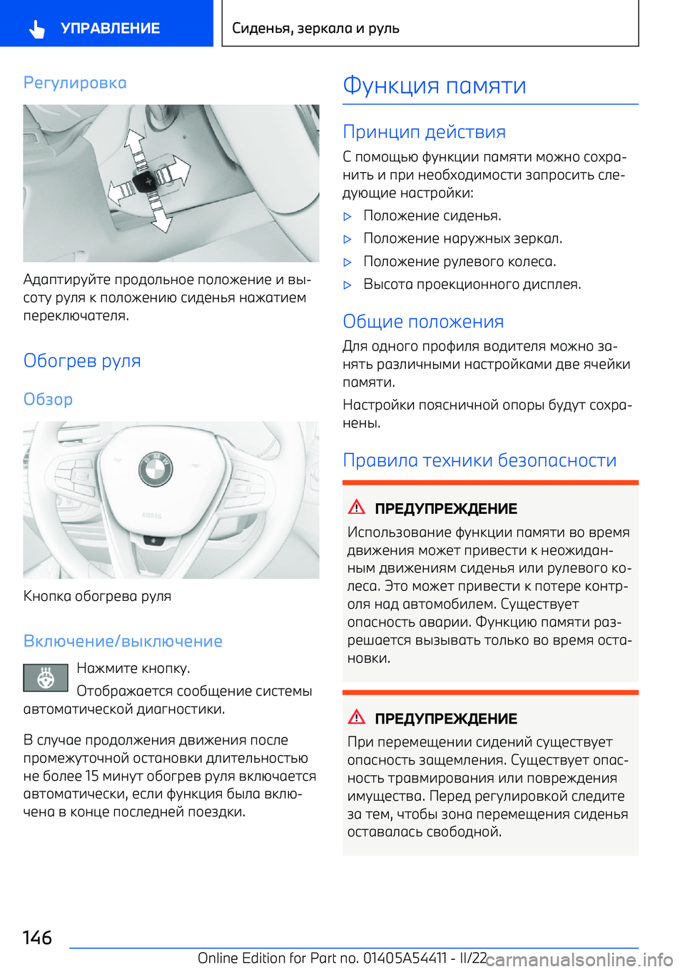BMW X5 M 2022  Руково S5:F4+)*-D1
Sfgпh^рtvhb пр\f\_`a\b  п\_\eba^b  ^  nq 
