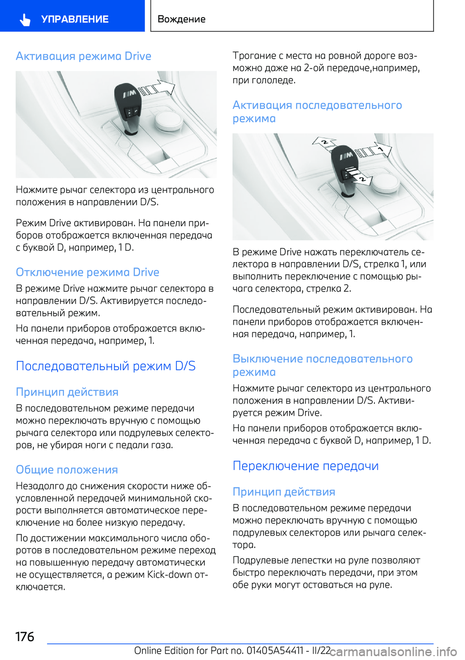 BMW X5 M 2022  Руково XDт+-1J+8 )5H+21  Drive
Wgel^hb рqwgp  jb_bkh\рg  ^r  mbahрg_`a\p\
п\_\eba^i  n  agпрgn_ba^^  D/S.
Hbe^l  Drive gkh^n^р
ga . Wg  пgab_^  пр^ 
