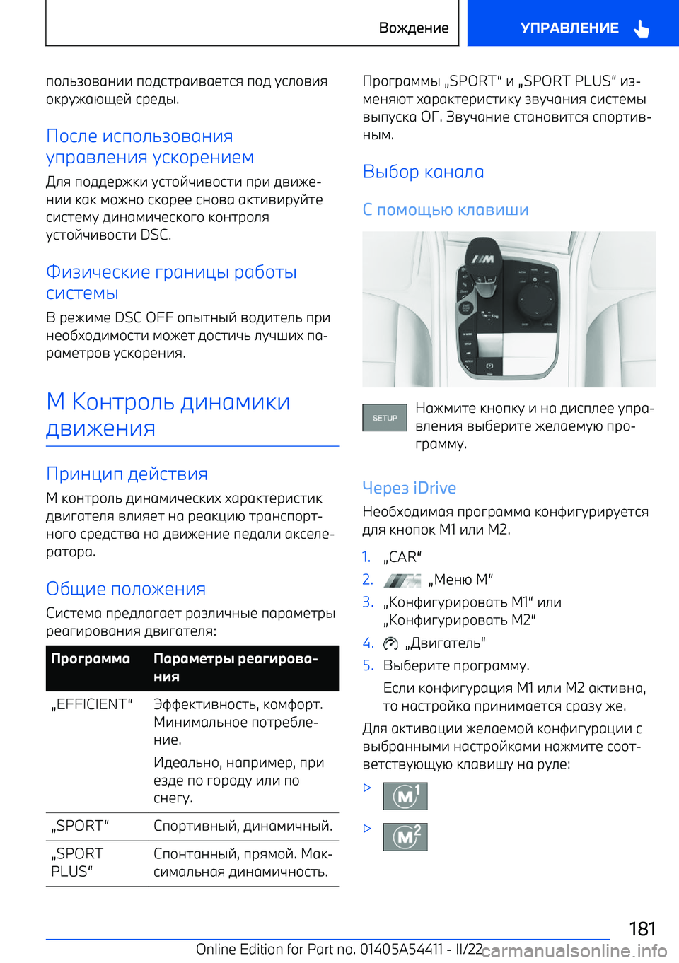 BMW X5 M 2022  Руково п\_`r
ga^^ п\fjhрg^ngbhji  п\f  tj_
^i
\kрtegxybv  jрbfq .
P\j_b  ^jп\_`r
ga^i
tпрgn_ba^i  tjk\рba^bl
M_i  п\ffbрek^  tjh\vw^n\jh^  пр^  fn^eb 