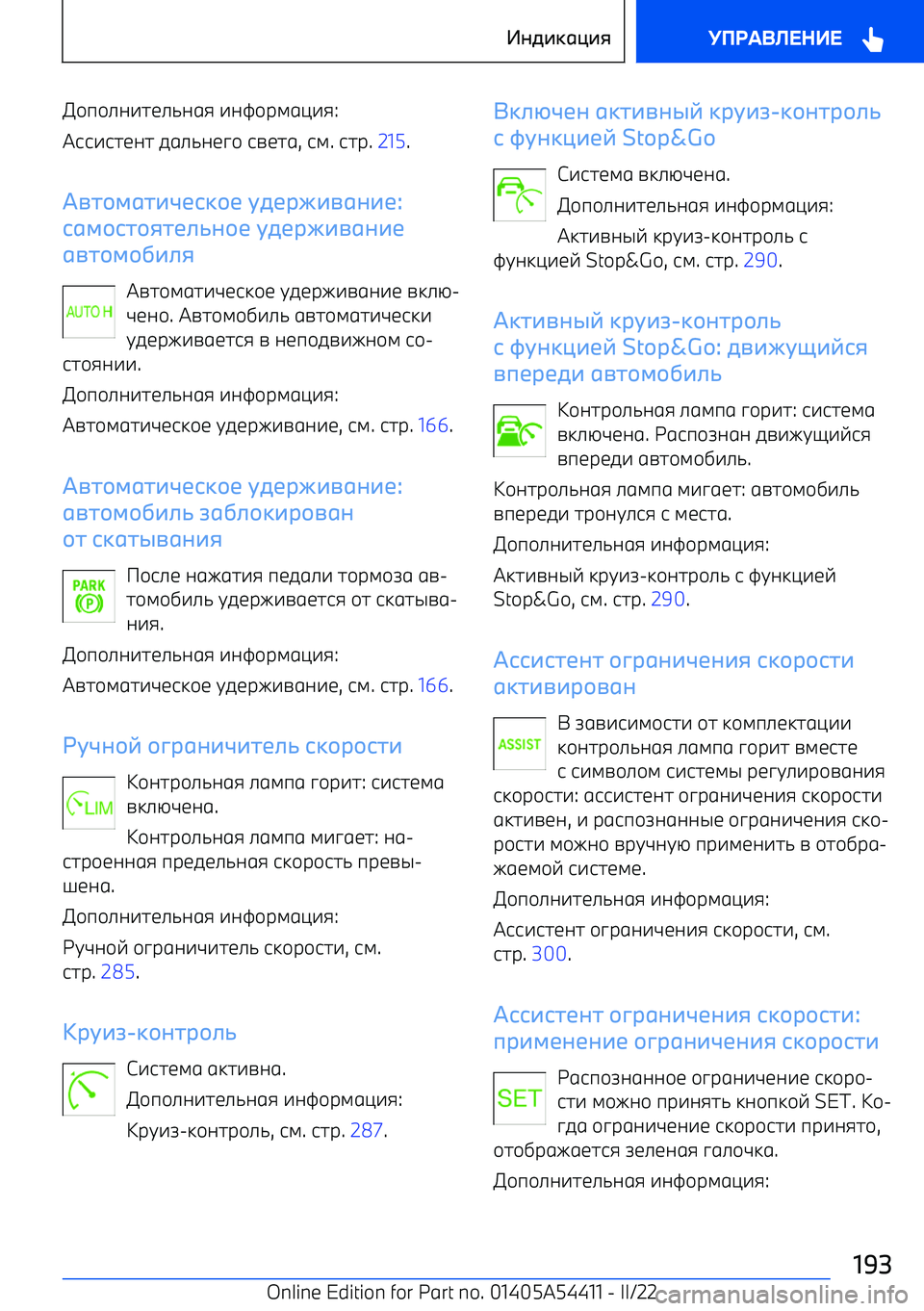 BMW X5 M 2022  Руково M\п\_a^hb_`agi ^as\рlgm^i :
Sjj^jhbah  fg_`abp\  jnbhg , jl . jhр . 215 .
X-т*21т+;5сD*5  F.5)H+-17+5 :
с12*ст*8т54=7*5  F.5)H+-17+5
1-т*2*3+48
Snh\lgh^wbjk\b  tfbрe^nga^b  nk_x 