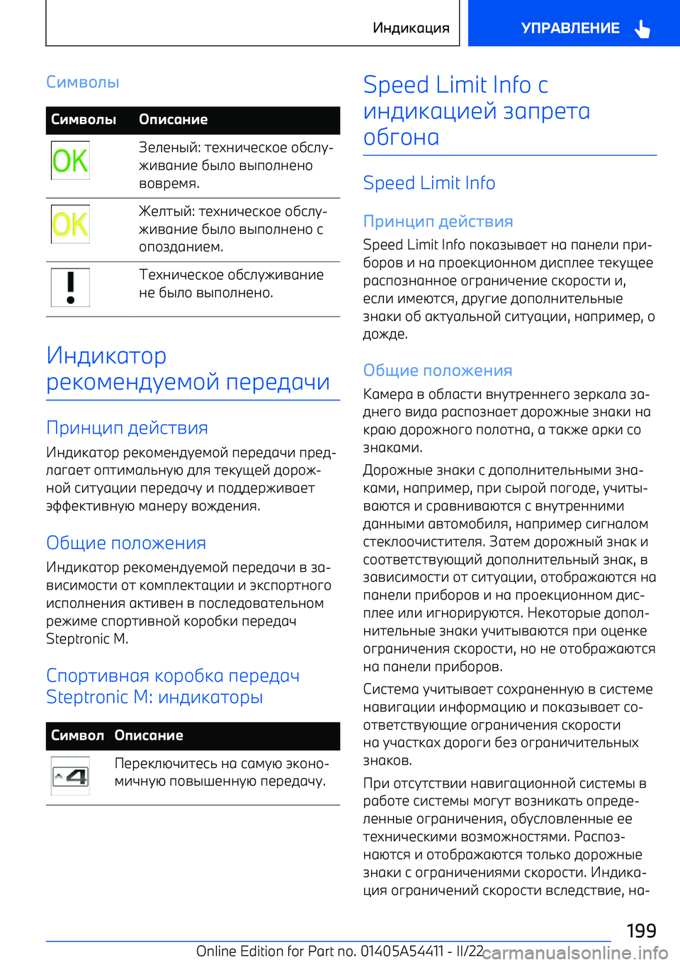 BMW X5 M 2022  Руково G+2-*4> !"#$%K:1!с&!)